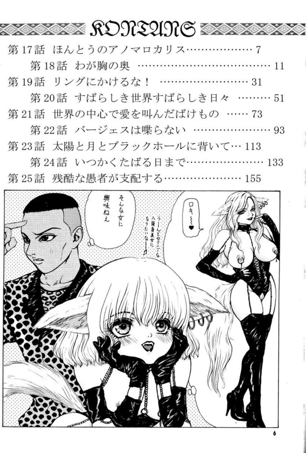 [Mukade Melibe]Burgess no Otome Tachi Anomalocaris no Syou 3[Digital] Page 7