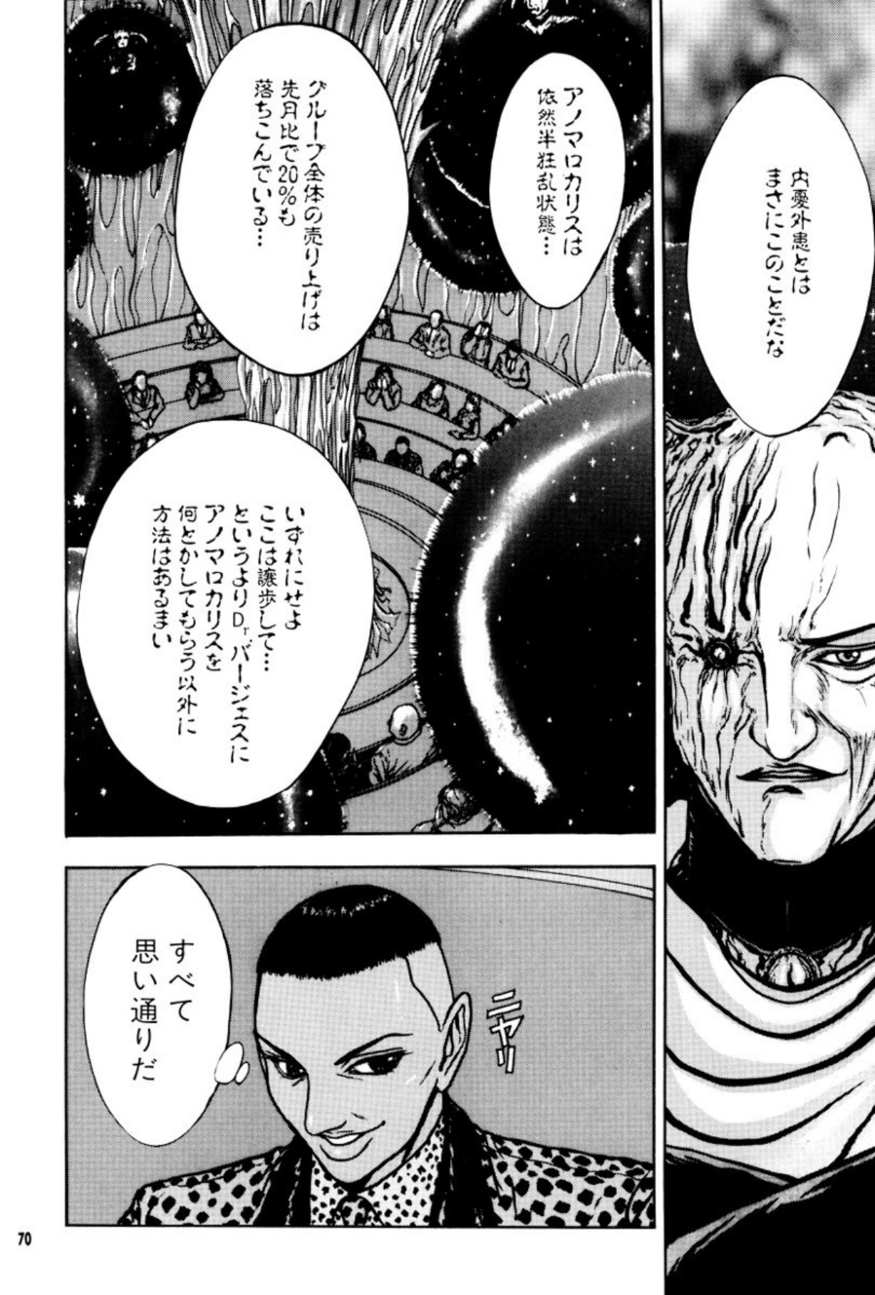 [Mukade Melibe]Burgess no Otome Tachi Anomalocaris no Syou 3[Digital] Page 71
