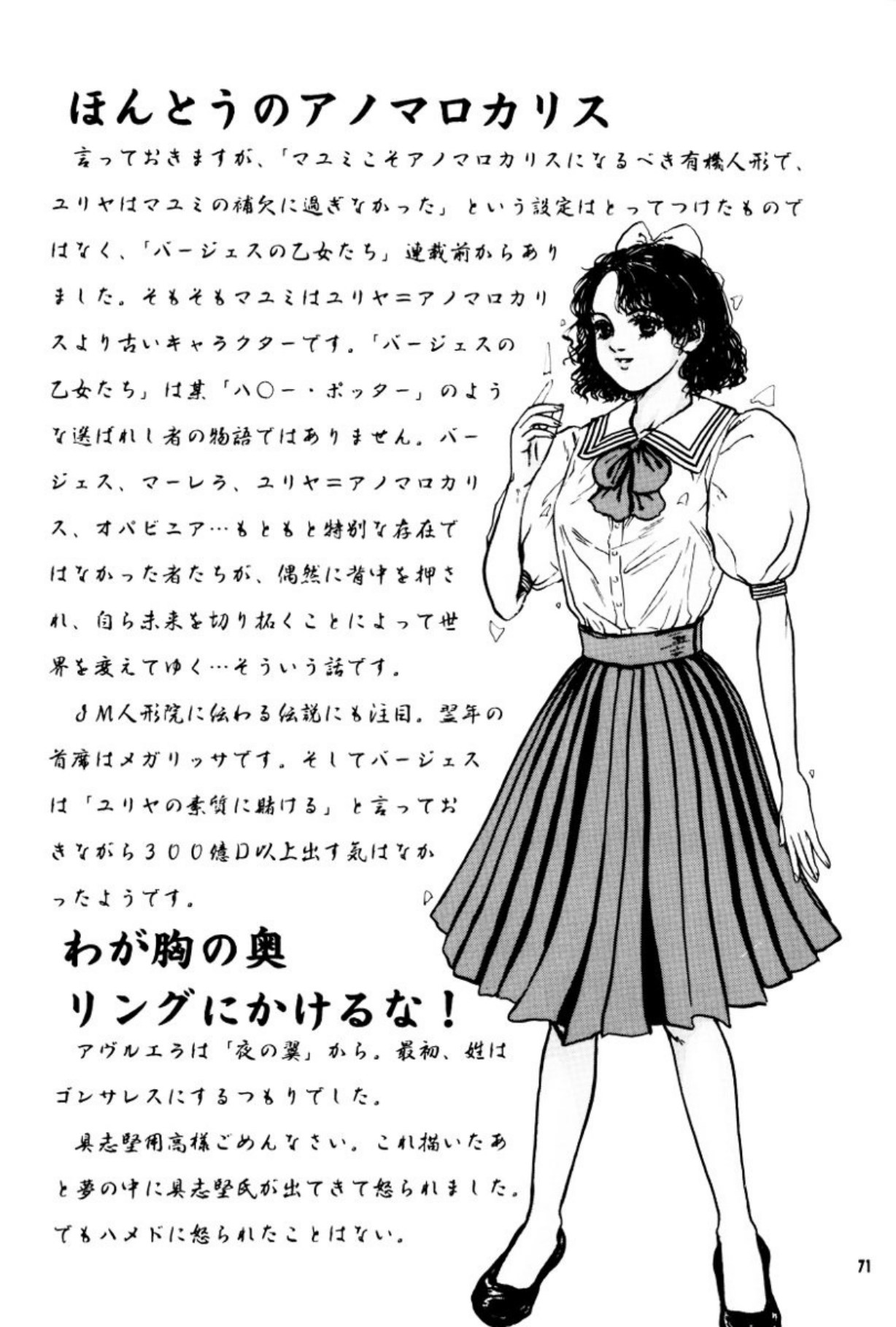 [Mukade Melibe]Burgess no Otome Tachi Anomalocaris no Syou 3[Digital] Page 72