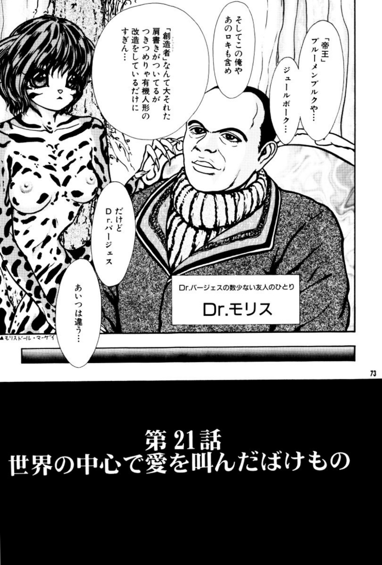 [Mukade Melibe]Burgess no Otome Tachi Anomalocaris no Syou 3[Digital] Page 74