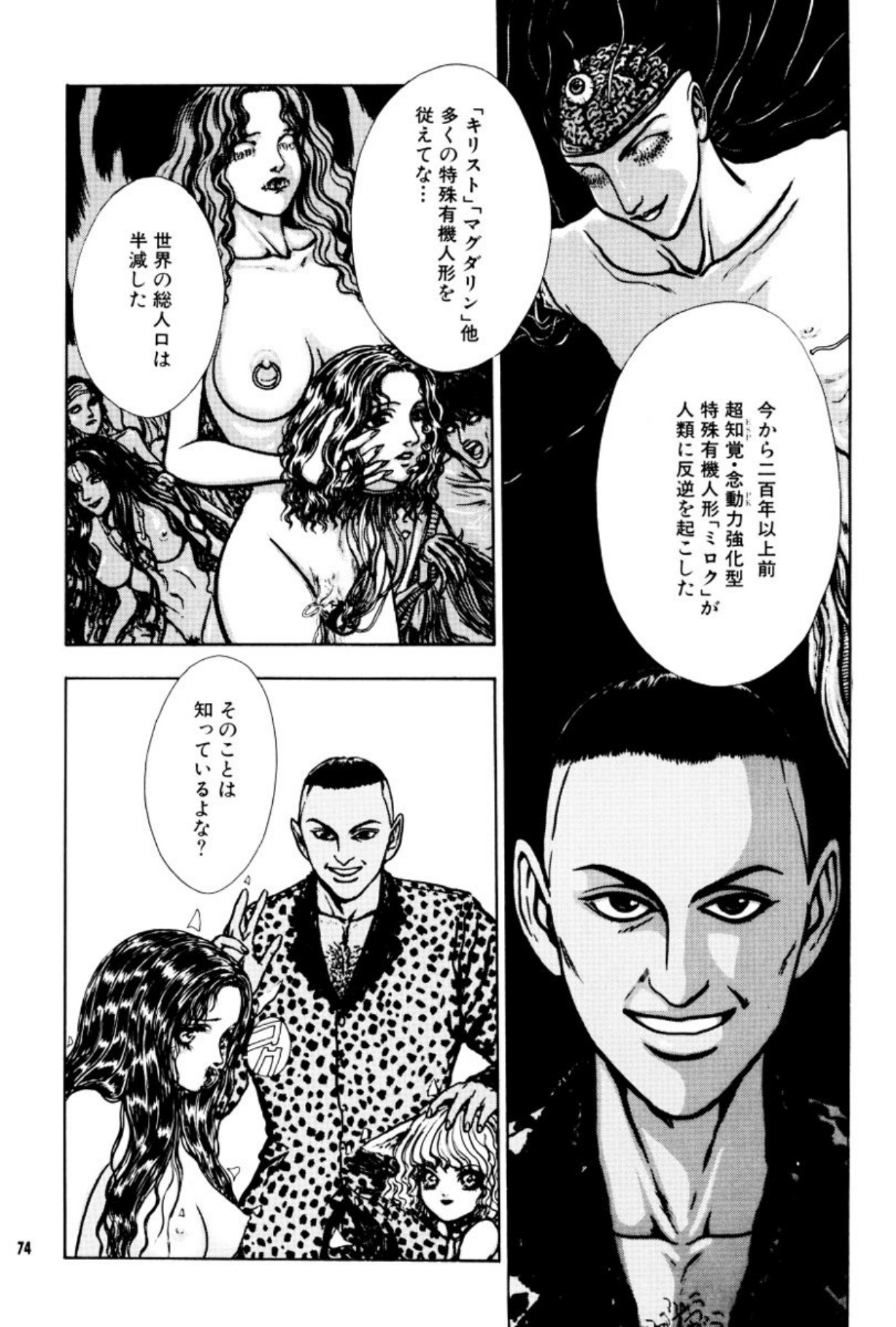 [Mukade Melibe]Burgess no Otome Tachi Anomalocaris no Syou 3[Digital] Page 75