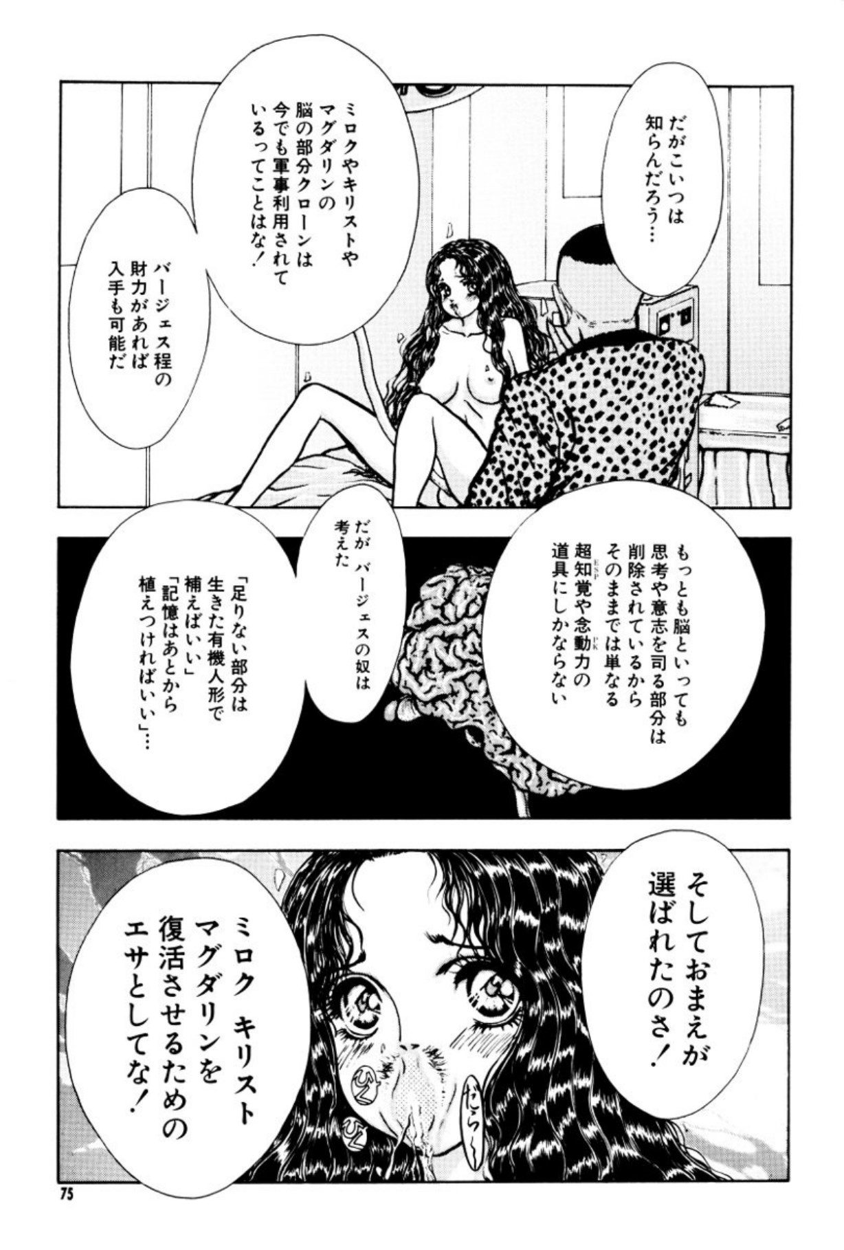 [Mukade Melibe]Burgess no Otome Tachi Anomalocaris no Syou 3[Digital] Page 76