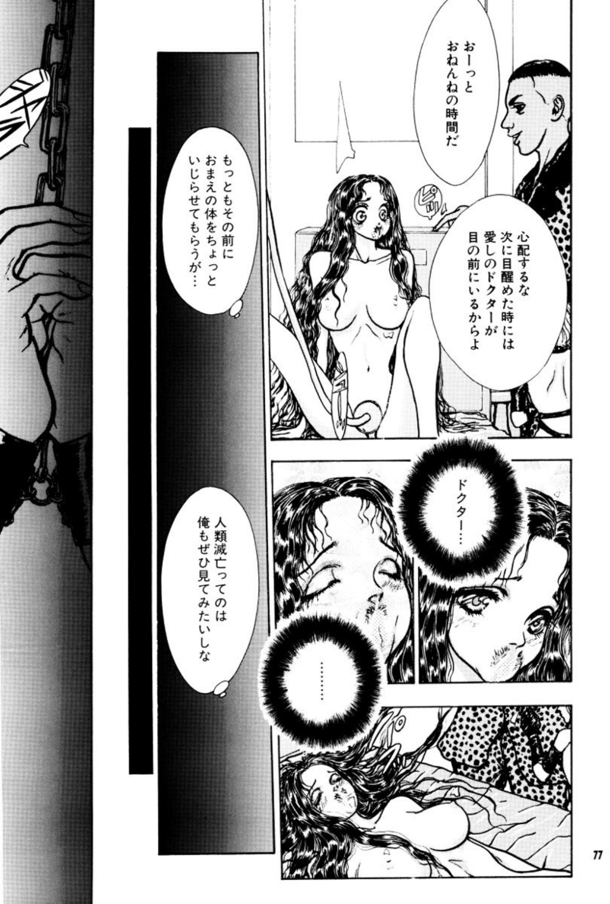 [Mukade Melibe]Burgess no Otome Tachi Anomalocaris no Syou 3[Digital] Page 78
