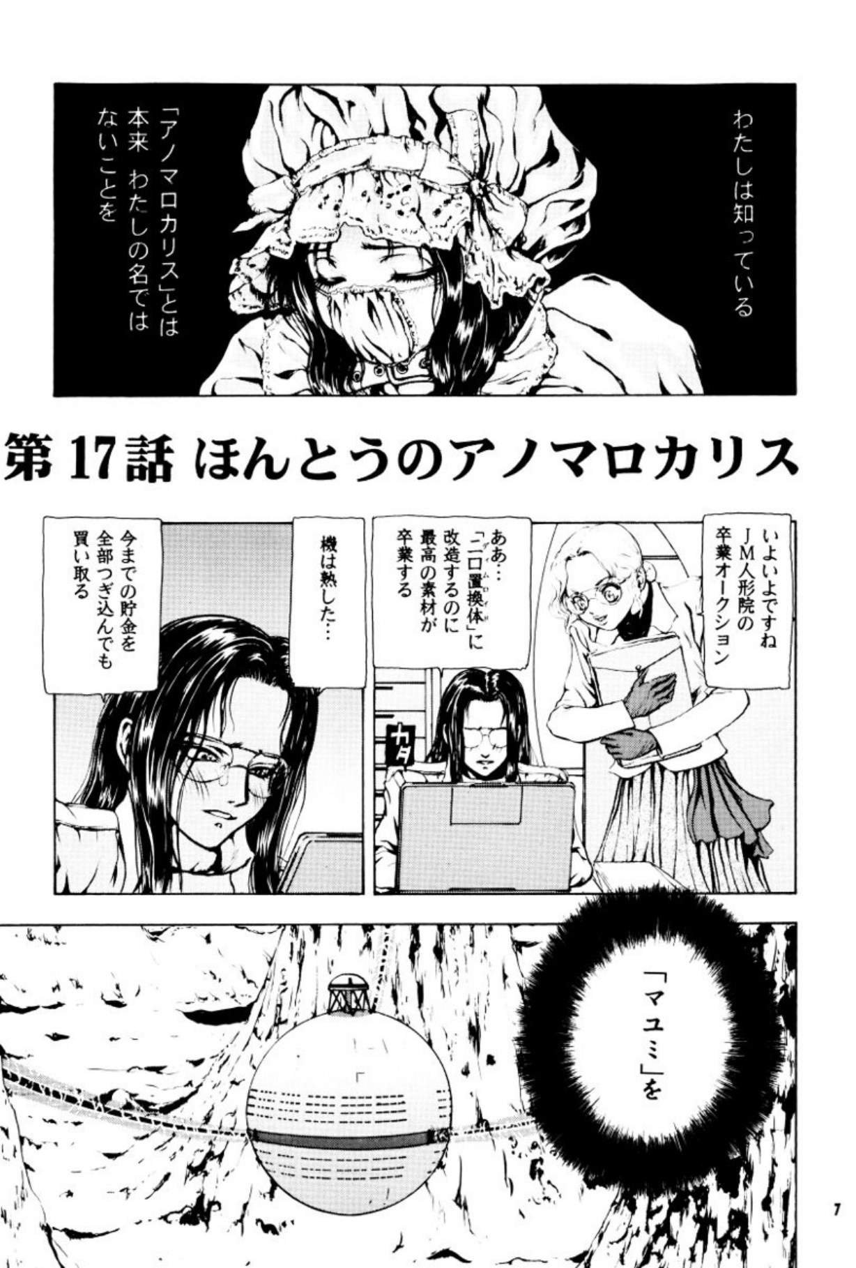 [Mukade Melibe]Burgess no Otome Tachi Anomalocaris no Syou 3[Digital] Page 8