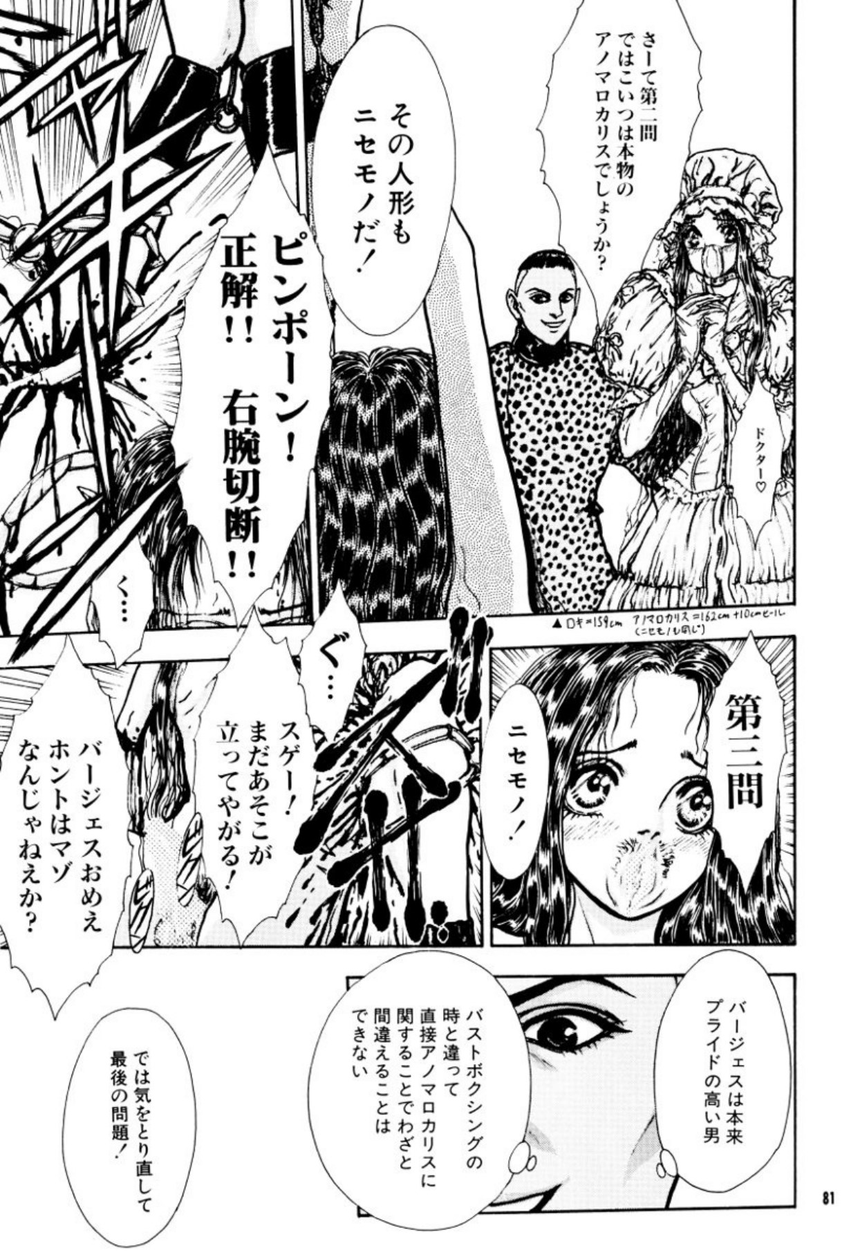 [Mukade Melibe]Burgess no Otome Tachi Anomalocaris no Syou 3[Digital] Page 82