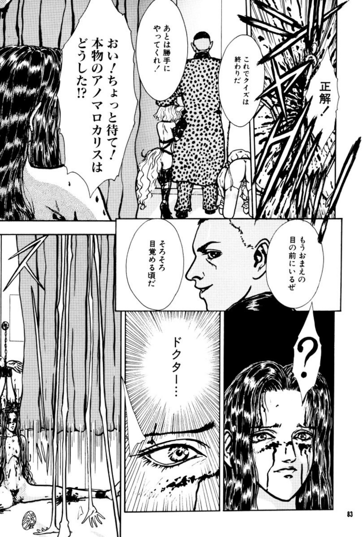 [Mukade Melibe]Burgess no Otome Tachi Anomalocaris no Syou 3[Digital] Page 84