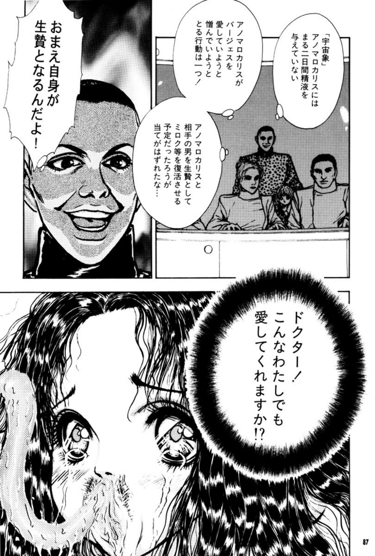 [Mukade Melibe]Burgess no Otome Tachi Anomalocaris no Syou 3[Digital] Page 88