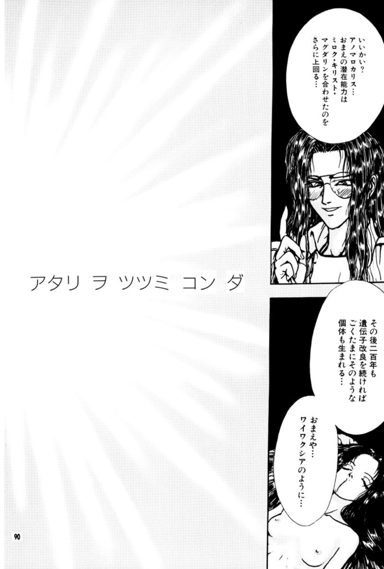 [Mukade Melibe]Burgess no Otome Tachi Anomalocaris no Syou 3[Digital] Page 91