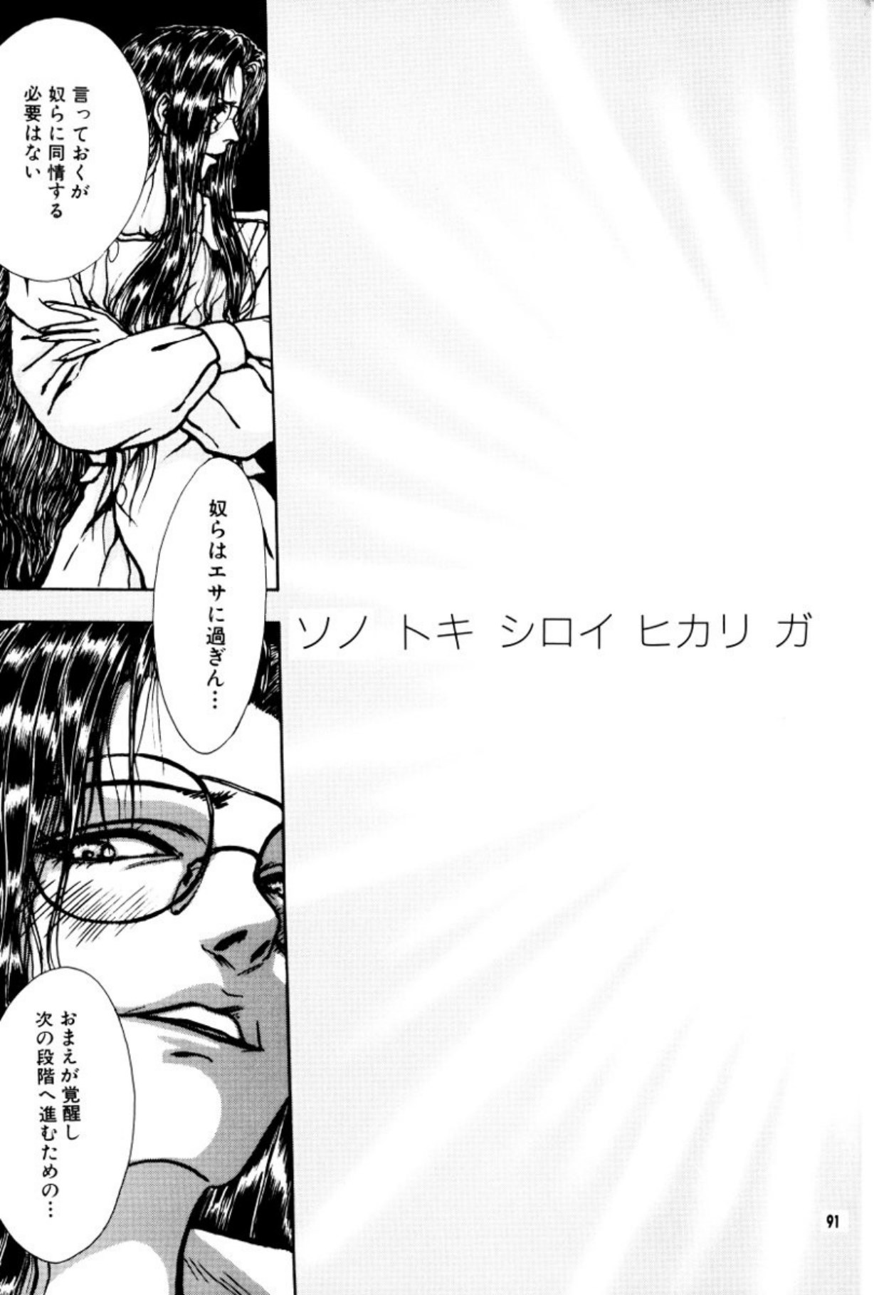 [Mukade Melibe]Burgess no Otome Tachi Anomalocaris no Syou 3[Digital] Page 92