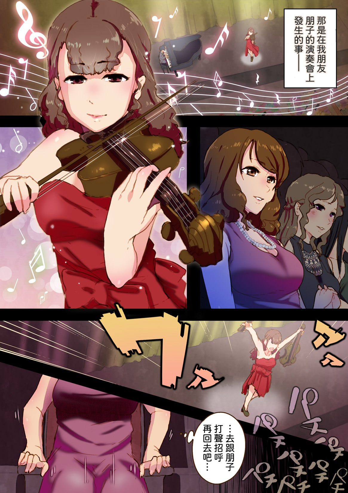 [An-chan Kaichou Potsuri Club (An-chan Kaichou)]OneNight[AI漢化] Page 2