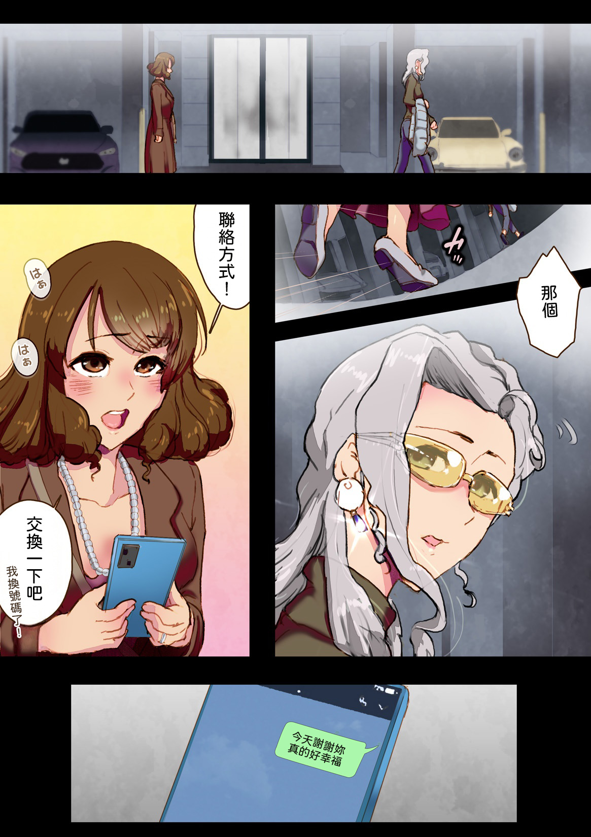 [An-chan Kaichou Potsuri Club (An-chan Kaichou)]OneNight[AI漢化] Page 26