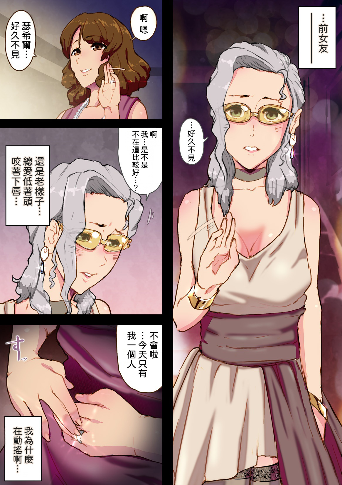 [An-chan Kaichou Potsuri Club (An-chan Kaichou)]OneNight[AI漢化] Page 4