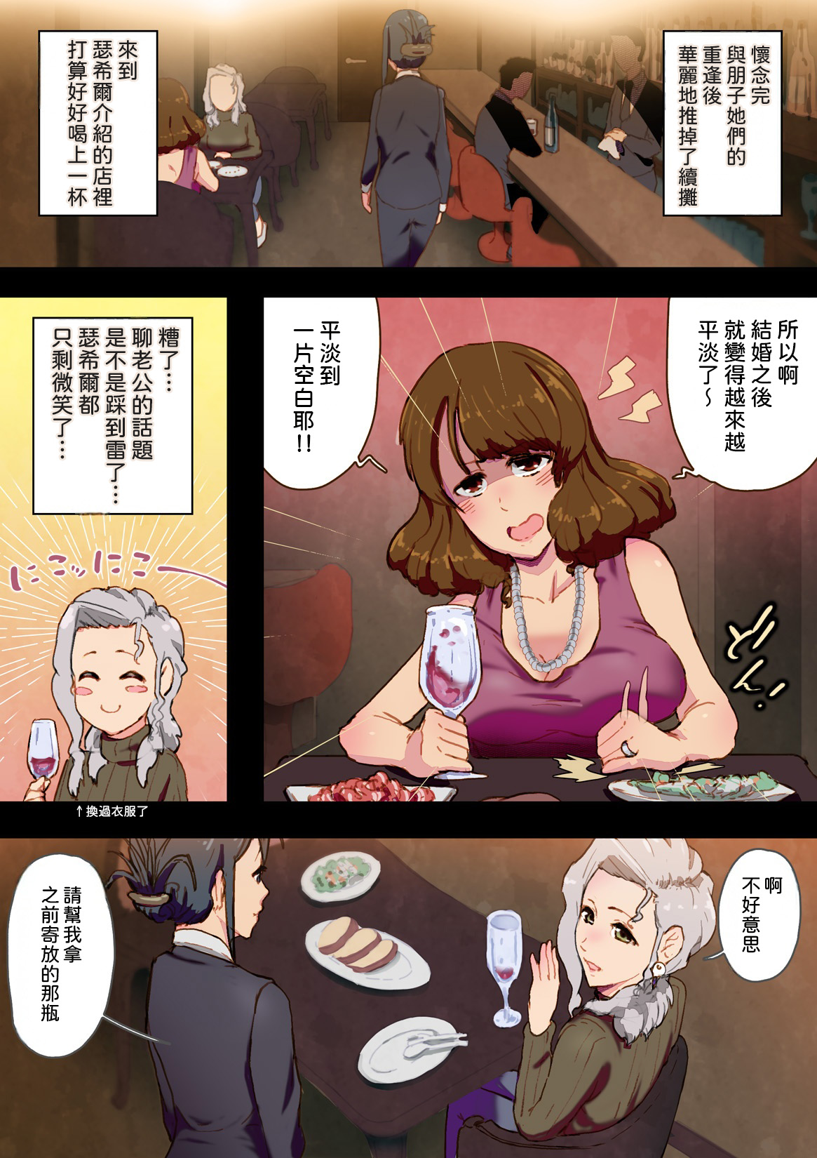 [An-chan Kaichou Potsuri Club (An-chan Kaichou)]OneNight[AI漢化] Page 5