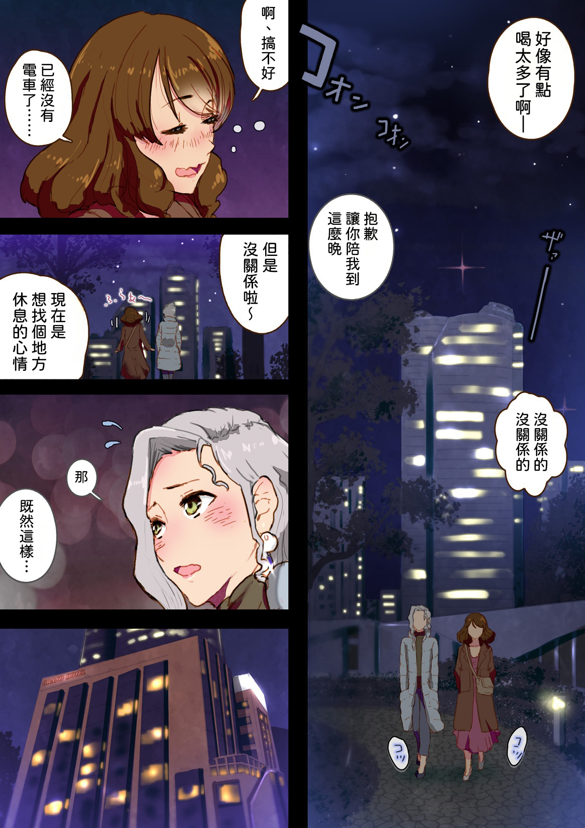 [An-chan Kaichou Potsuri Club (An-chan Kaichou)]OneNight[AI漢化] Page 7