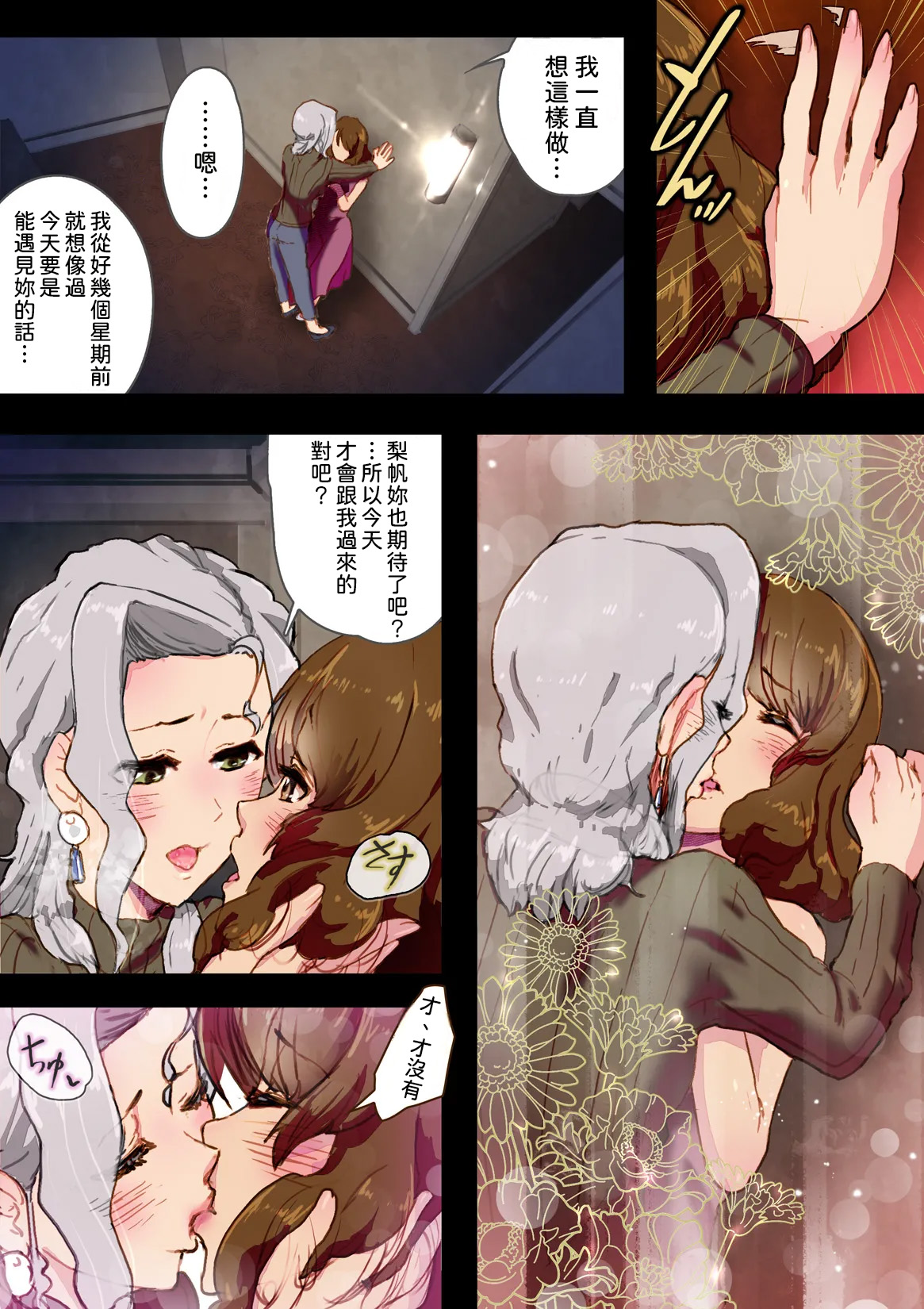 [An-chan Kaichou Potsuri Club (An-chan Kaichou)]OneNight[AI漢化] Page 8