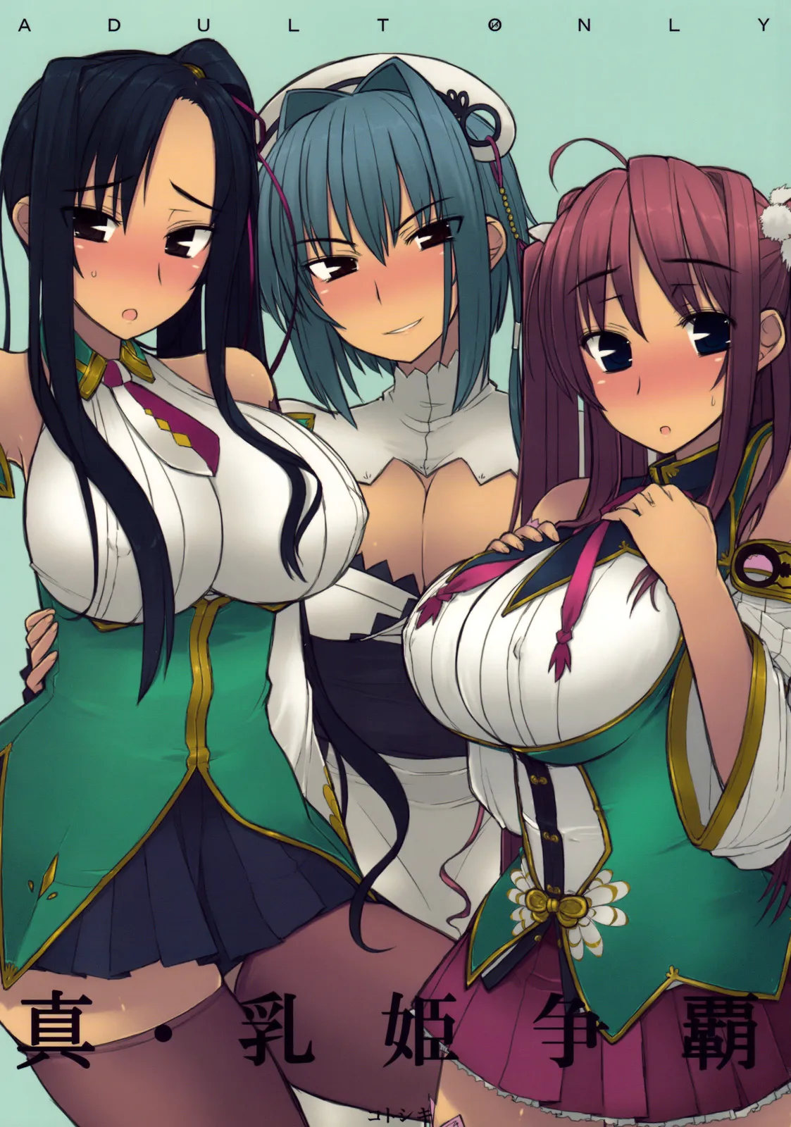 (C76) [Kotoshiki (Mukojima Tenro)]Shin Chichi Hime Souha (Shin Koihime Musou) | 真・乳姫争霸(恋姫†無双) [Chinese][易碎品个人汉化] Page 1