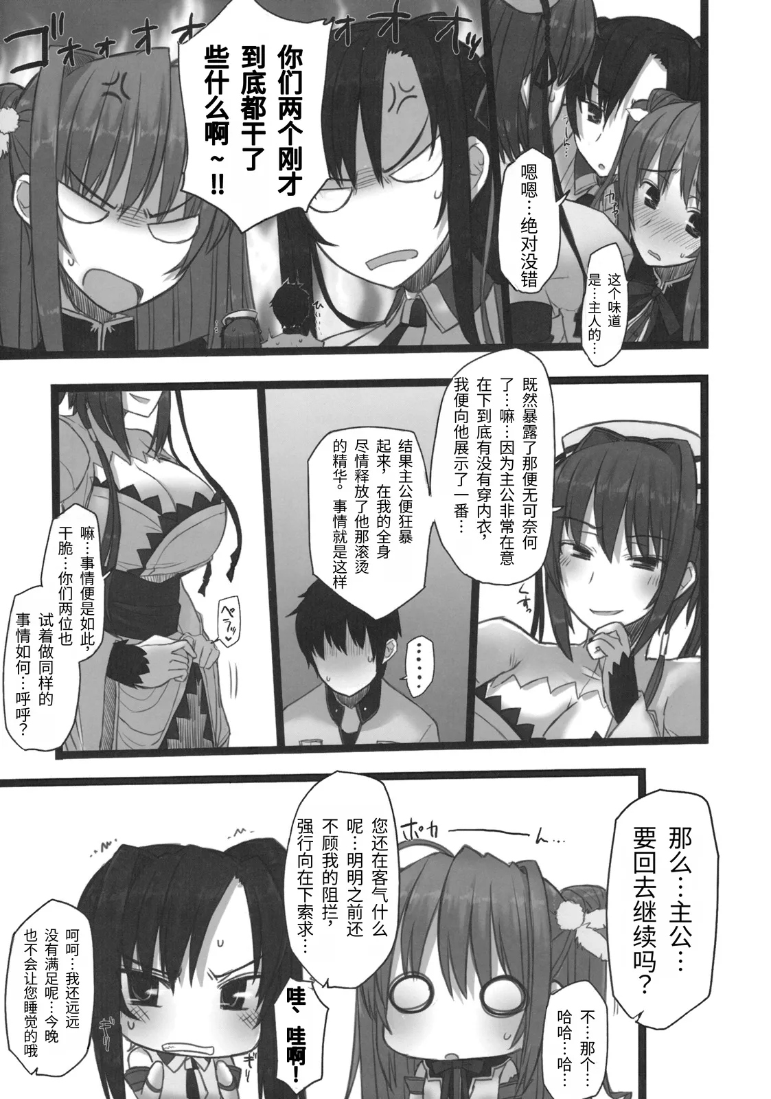 (C76) [Kotoshiki (Mukojima Tenro)]Shin Chichi Hime Souha (Shin Koihime Musou) | 真・乳姫争霸(恋姫†無双) [Chinese][易碎品个人汉化] Page 10