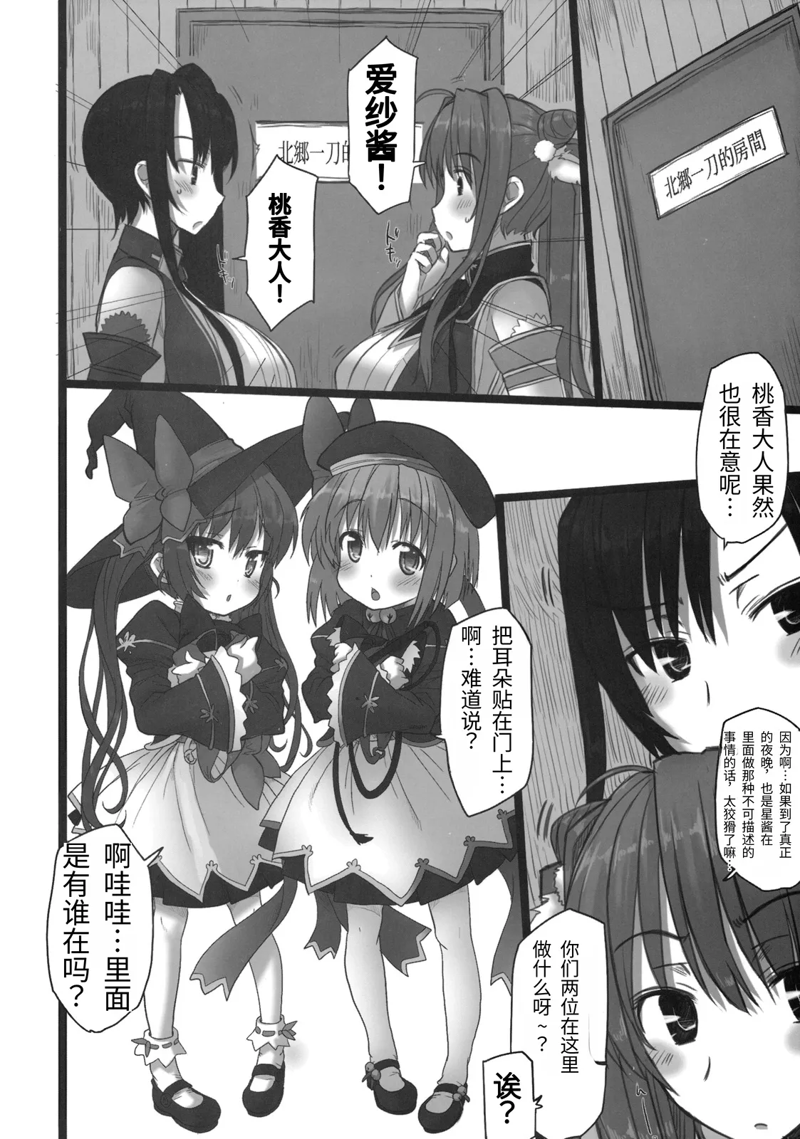 (C76) [Kotoshiki (Mukojima Tenro)]Shin Chichi Hime Souha (Shin Koihime Musou) | 真・乳姫争霸(恋姫†無双) [Chinese][易碎品个人汉化] Page 11