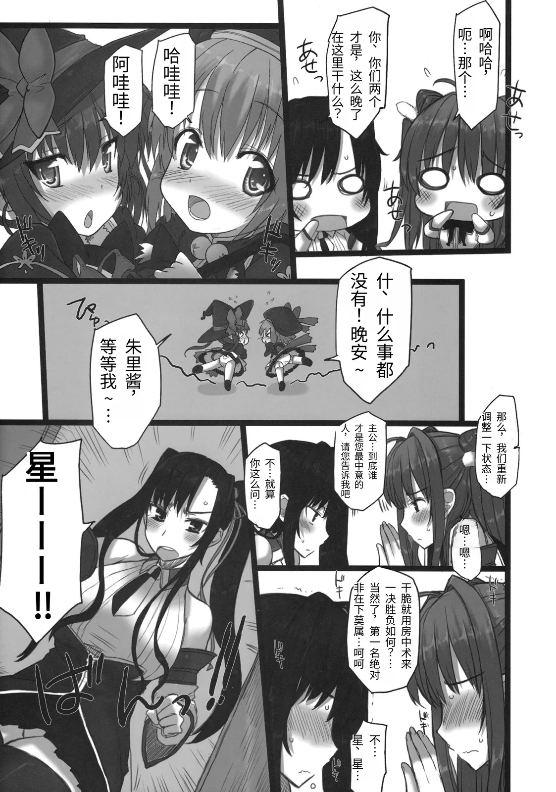 (C76) [Kotoshiki (Mukojima Tenro)]Shin Chichi Hime Souha (Shin Koihime Musou) | 真・乳姫争霸(恋姫†無双) [Chinese][易碎品个人汉化] Page 12