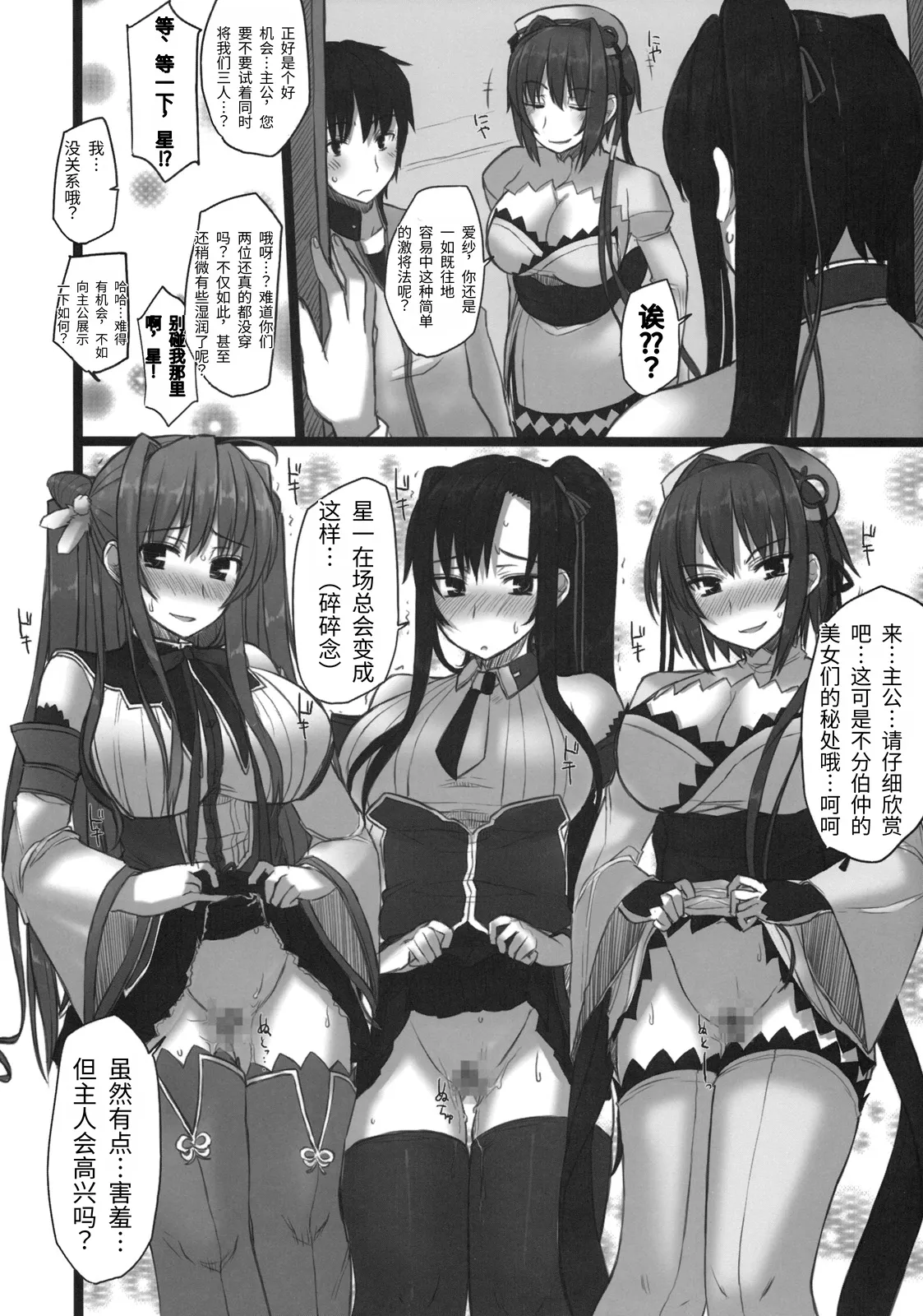 (C76) [Kotoshiki (Mukojima Tenro)]Shin Chichi Hime Souha (Shin Koihime Musou) | 真・乳姫争霸(恋姫†無双) [Chinese][易碎品个人汉化] Page 13