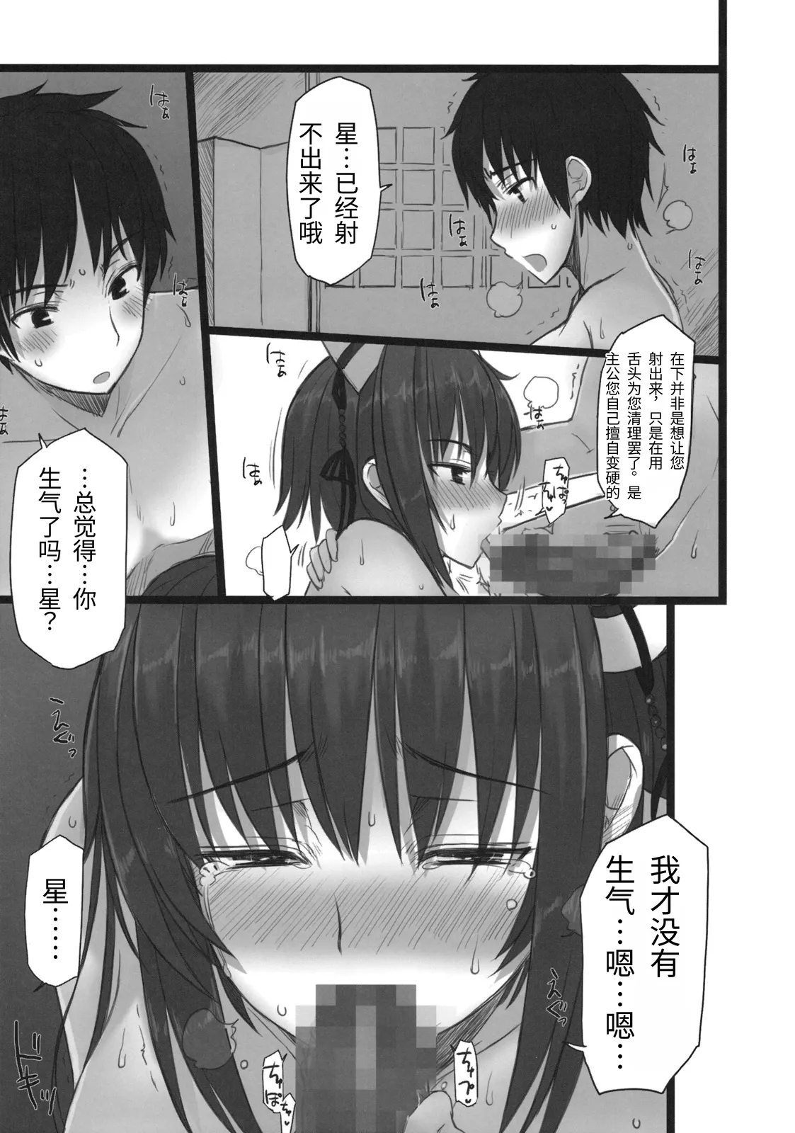 (C76) [Kotoshiki (Mukojima Tenro)]Shin Chichi Hime Souha (Shin Koihime Musou) | 真・乳姫争霸(恋姫†無双) [Chinese][易碎品个人汉化] Page 21