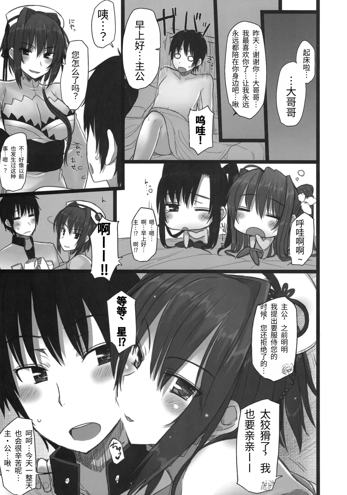 (C76) [Kotoshiki (Mukojima Tenro)]Shin Chichi Hime Souha (Shin Koihime Musou) | 真・乳姫争霸(恋姫†無双) [Chinese][易碎品个人汉化] Page 23