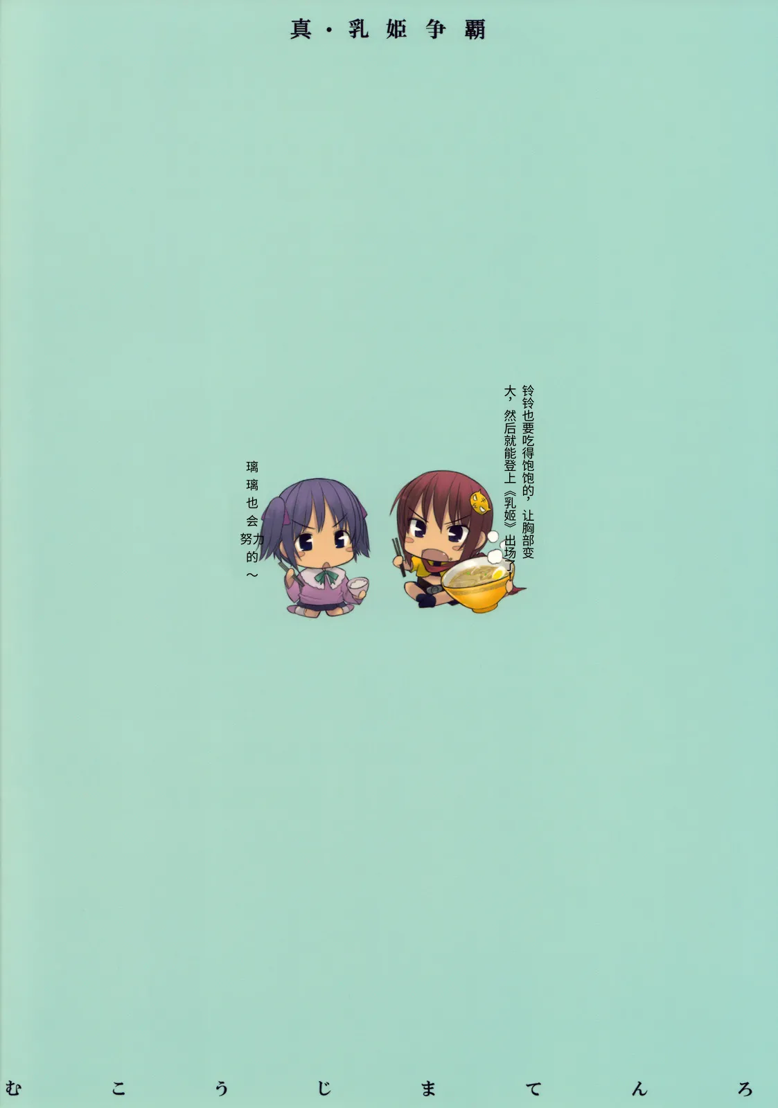 (C76) [Kotoshiki (Mukojima Tenro)]Shin Chichi Hime Souha (Shin Koihime Musou) | 真・乳姫争霸(恋姫†無双) [Chinese][易碎品个人汉化] Page 25