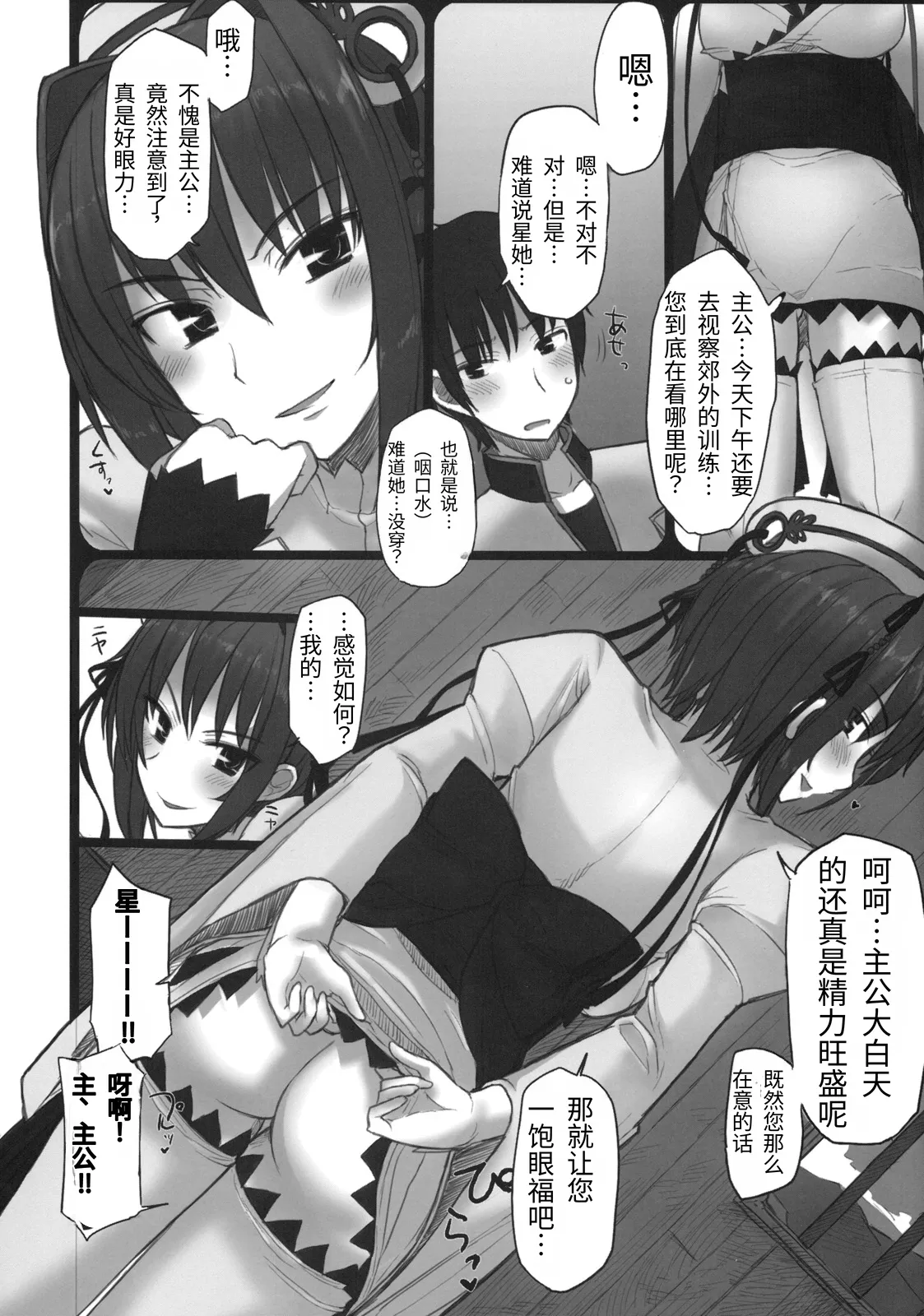 (C76) [Kotoshiki (Mukojima Tenro)]Shin Chichi Hime Souha (Shin Koihime Musou) | 真・乳姫争霸(恋姫†無双) [Chinese][易碎品个人汉化] Page 3
