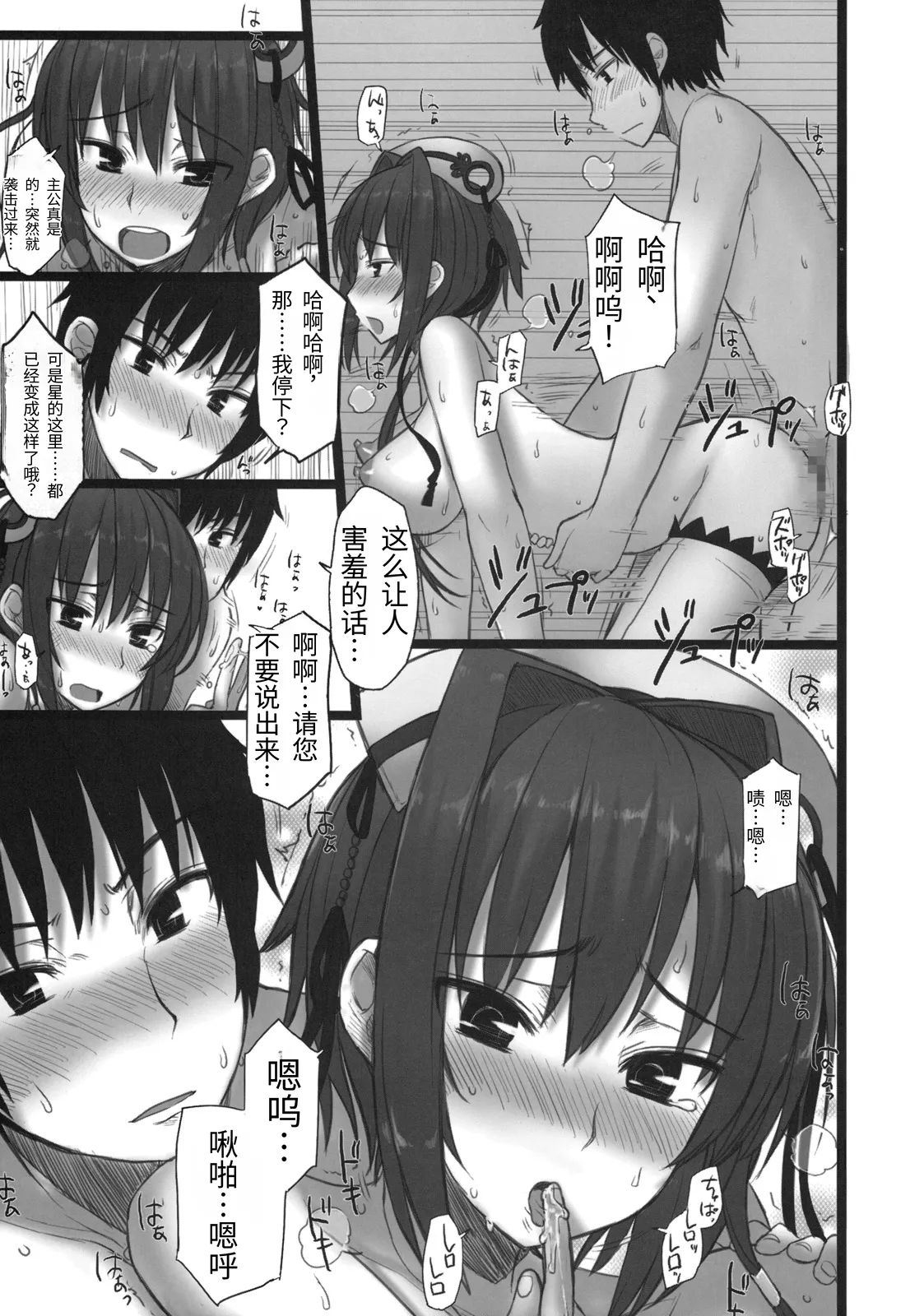 (C76) [Kotoshiki (Mukojima Tenro)]Shin Chichi Hime Souha (Shin Koihime Musou) | 真・乳姫争霸(恋姫†無双) [Chinese][易碎品个人汉化] Page 4