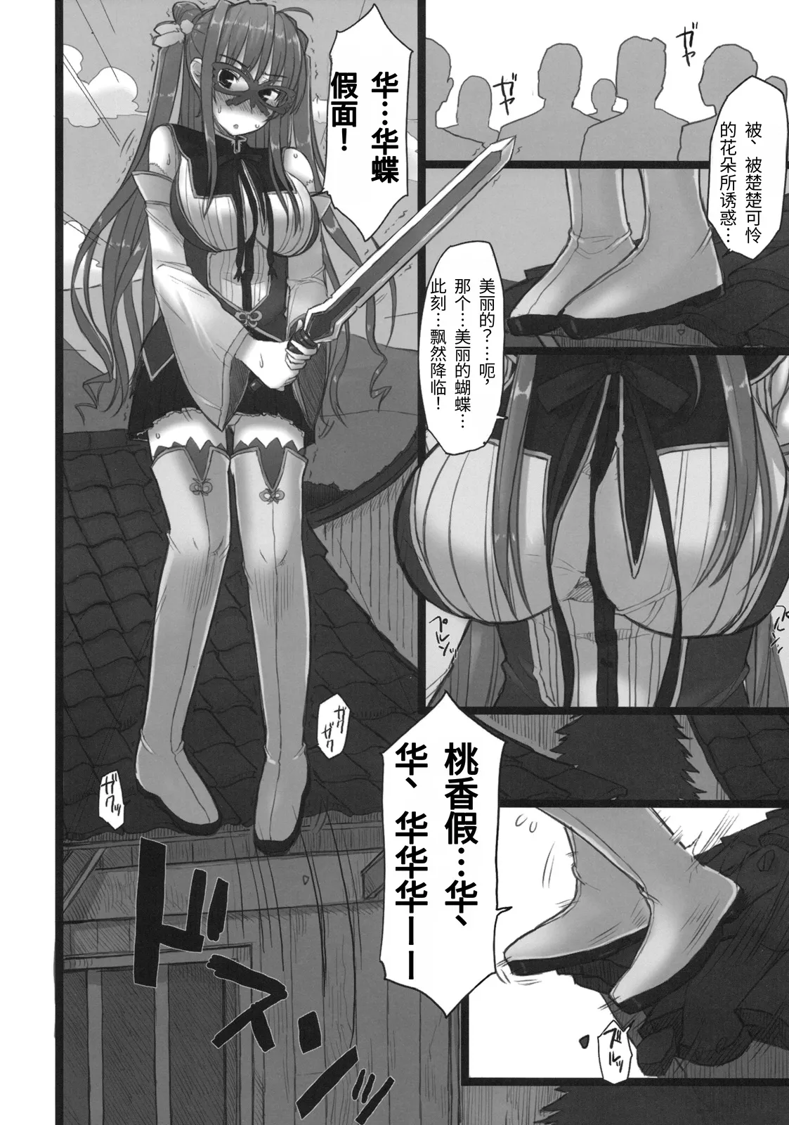 (C76) [Kotoshiki (Mukojima Tenro)]Shin Chichi Hime Souha (Shin Koihime Musou) | 真・乳姫争霸(恋姫†無双) [Chinese][易碎品个人汉化] Page 7