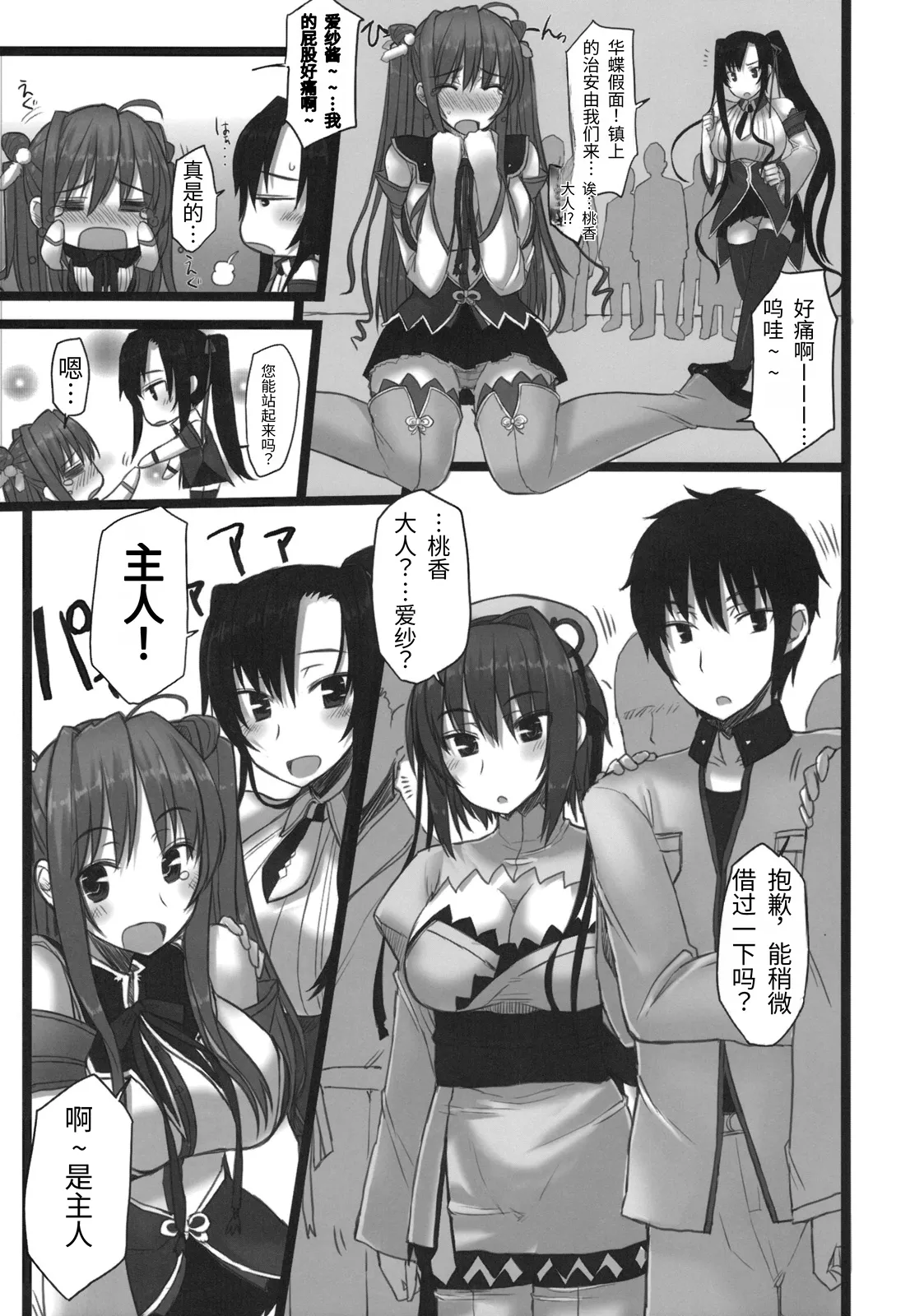 (C76) [Kotoshiki (Mukojima Tenro)]Shin Chichi Hime Souha (Shin Koihime Musou) | 真・乳姫争霸(恋姫†無双) [Chinese][易碎品个人汉化] Page 8