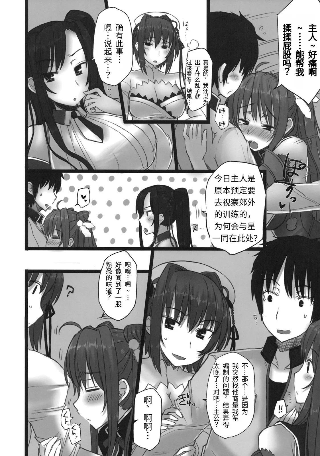 (C76) [Kotoshiki (Mukojima Tenro)]Shin Chichi Hime Souha (Shin Koihime Musou) | 真・乳姫争霸(恋姫†無双) [Chinese][易碎品个人汉化] Page 9