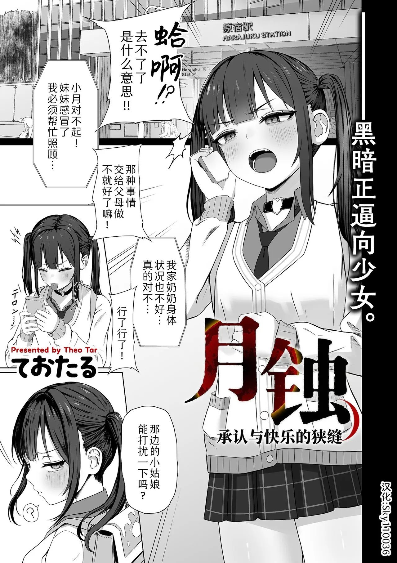 [Theo Tar]Gesshoku Shounin to Kairaku no Hazama | 月蚀  承认与快乐的狭缝(COMIC Kuriberon DUMA 2026-04 Vol.83) [Chinese] [Sky110036个人汉化] [Digital] Page 1