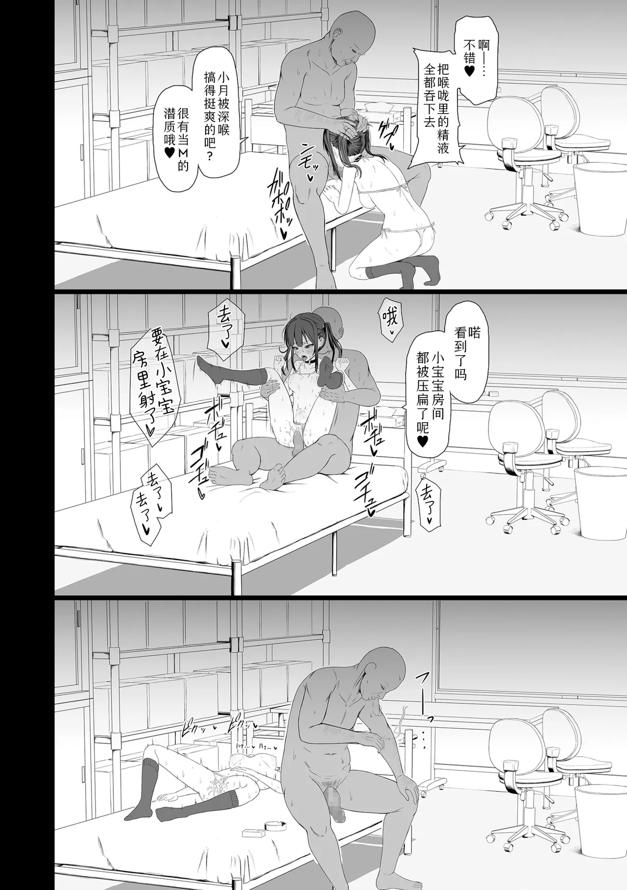 [Theo Tar]Gesshoku Shounin to Kairaku no Hazama | 月蚀  承认与快乐的狭缝(COMIC Kuriberon DUMA 2026-04 Vol.83) [Chinese] [Sky110036个人汉化] [Digital] Page 18