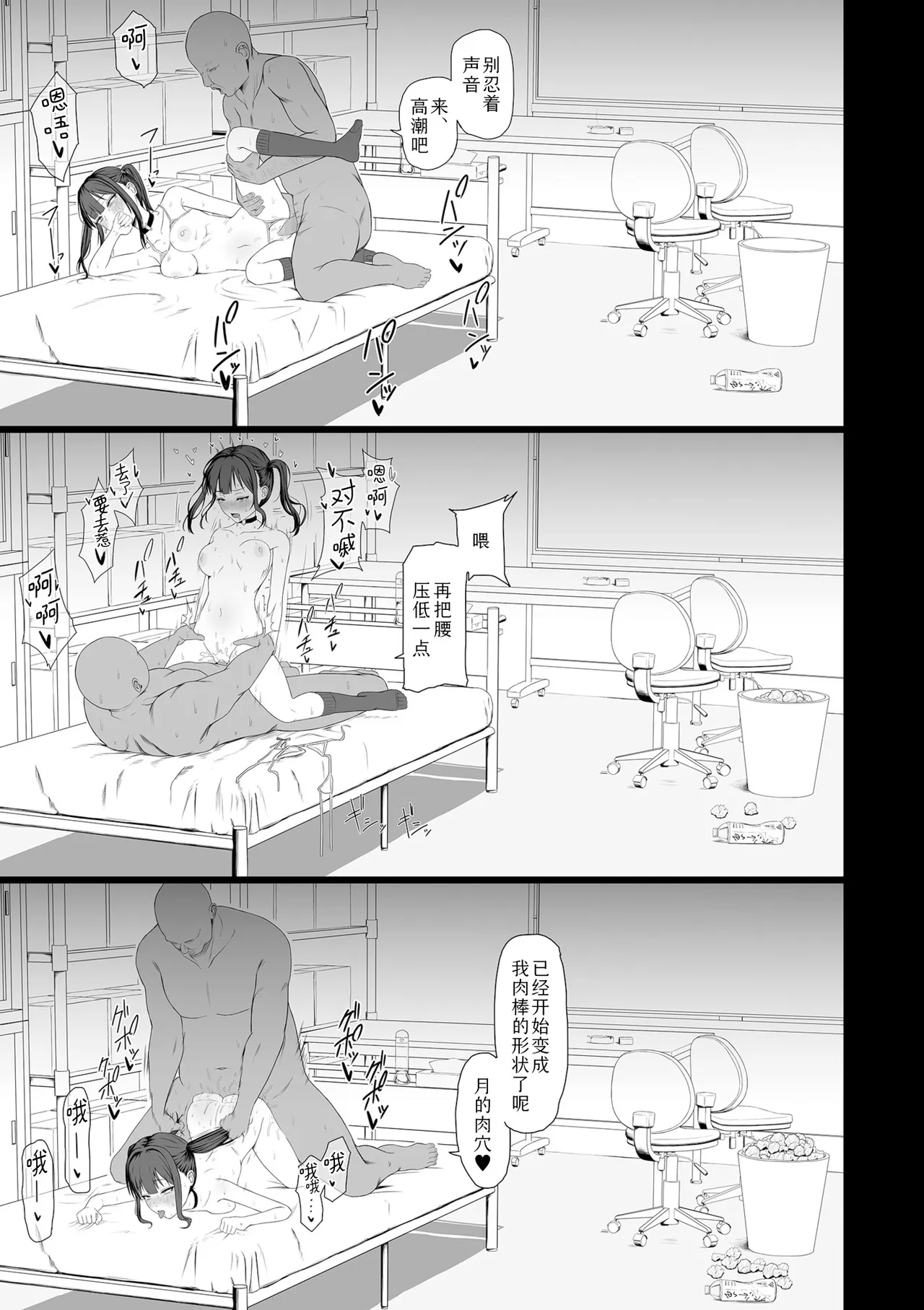 [Theo Tar]Gesshoku Shounin to Kairaku no Hazama | 月蚀  承认与快乐的狭缝(COMIC Kuriberon DUMA 2026-04 Vol.83) [Chinese] [Sky110036个人汉化] [Digital] Page 19