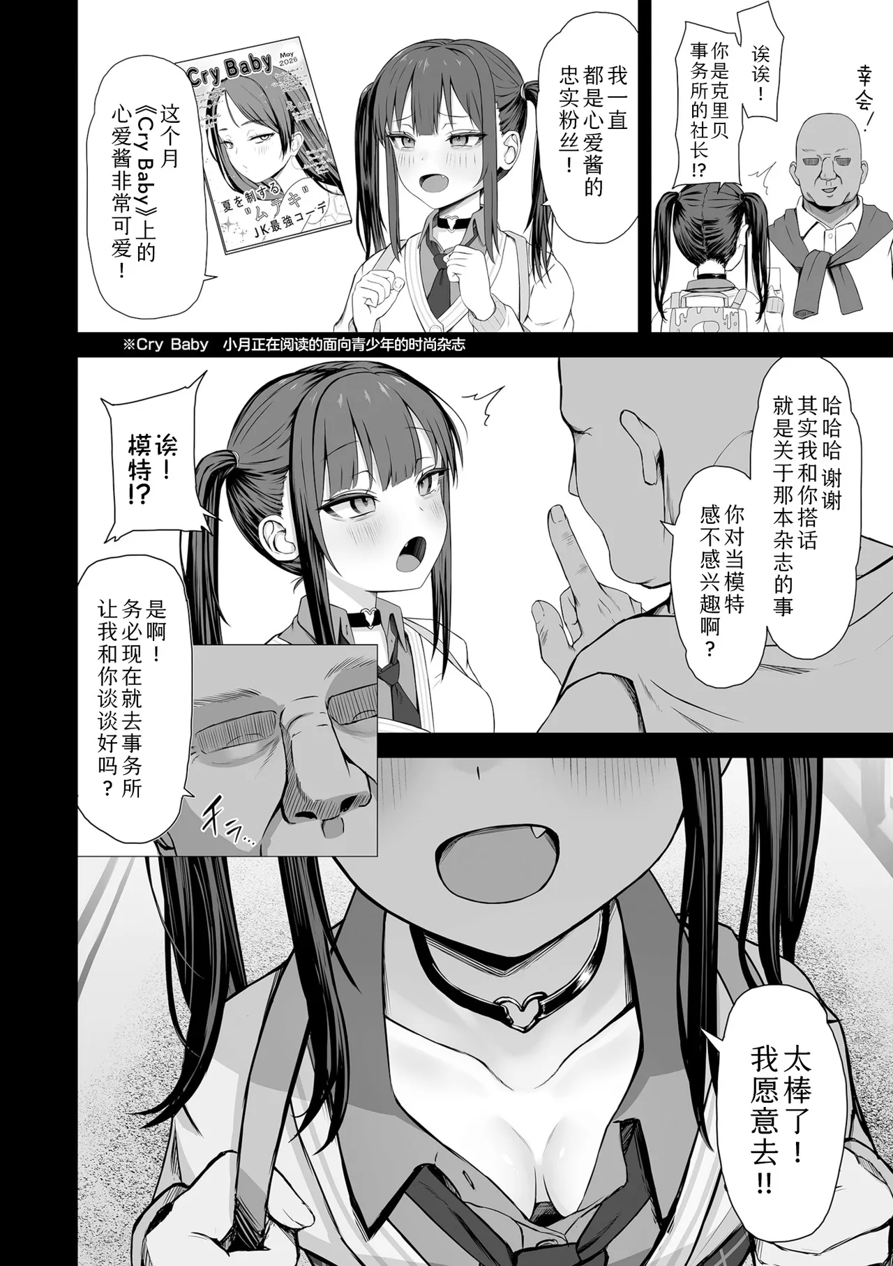 [Theo Tar]Gesshoku Shounin to Kairaku no Hazama | 月蚀  承认与快乐的狭缝(COMIC Kuriberon DUMA 2026-04 Vol.83) [Chinese] [Sky110036个人汉化] [Digital] Page 2