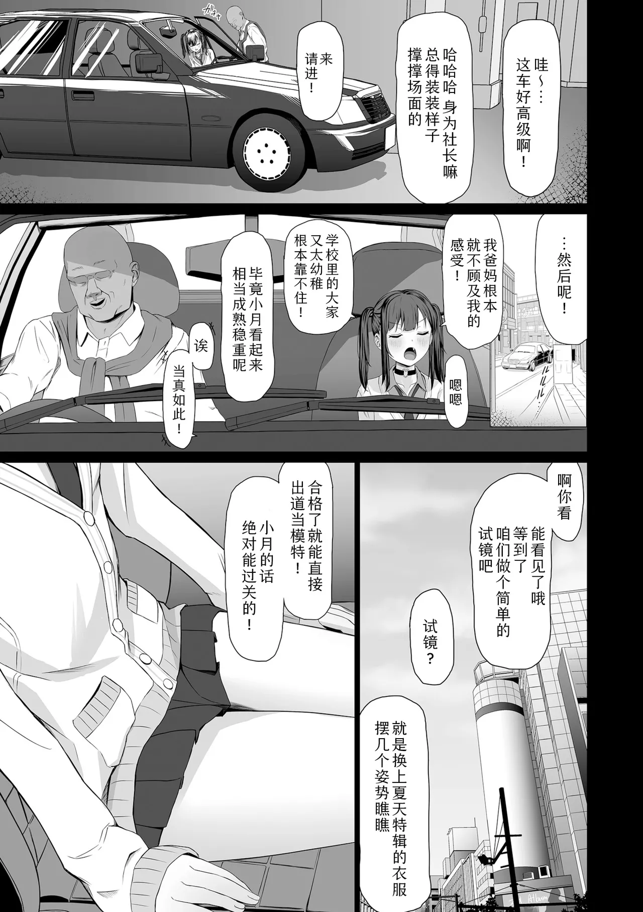 [Theo Tar]Gesshoku Shounin to Kairaku no Hazama | 月蚀  承认与快乐的狭缝(COMIC Kuriberon DUMA 2026-04 Vol.83) [Chinese] [Sky110036个人汉化] [Digital] Page 3