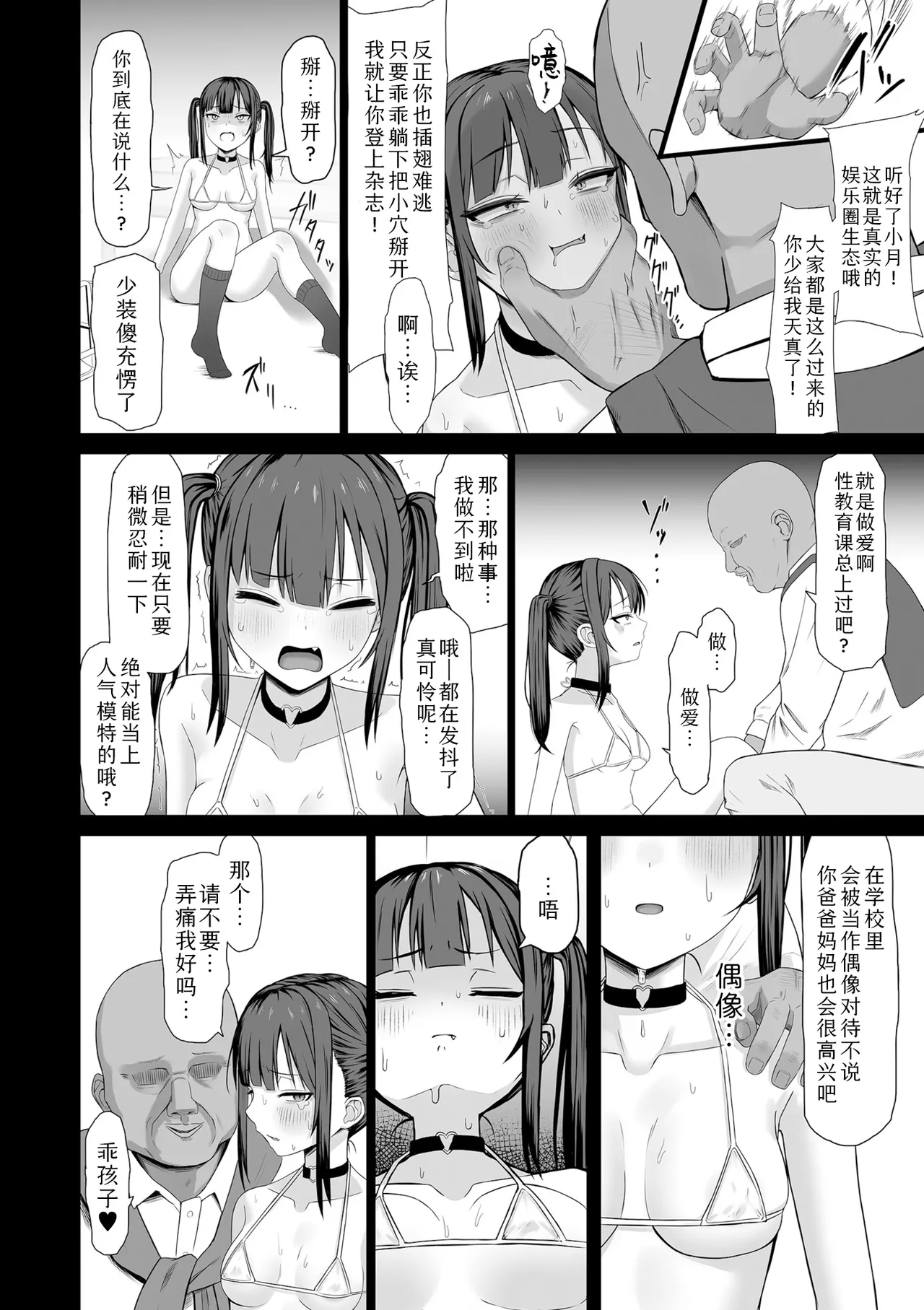 [Theo Tar]Gesshoku Shounin to Kairaku no Hazama | 月蚀  承认与快乐的狭缝(COMIC Kuriberon DUMA 2026-04 Vol.83) [Chinese] [Sky110036个人汉化] [Digital] Page 6