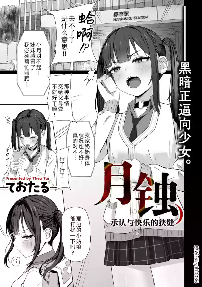 [Theo Tar]Gesshoku Shounin to Kairaku no Hazama | 月蚀  承认与快乐的狭缝(COMIC Kuriberon DUMA 2026-04 Vol.83) [Chinese] [Sky110036个人汉化] [Digital]