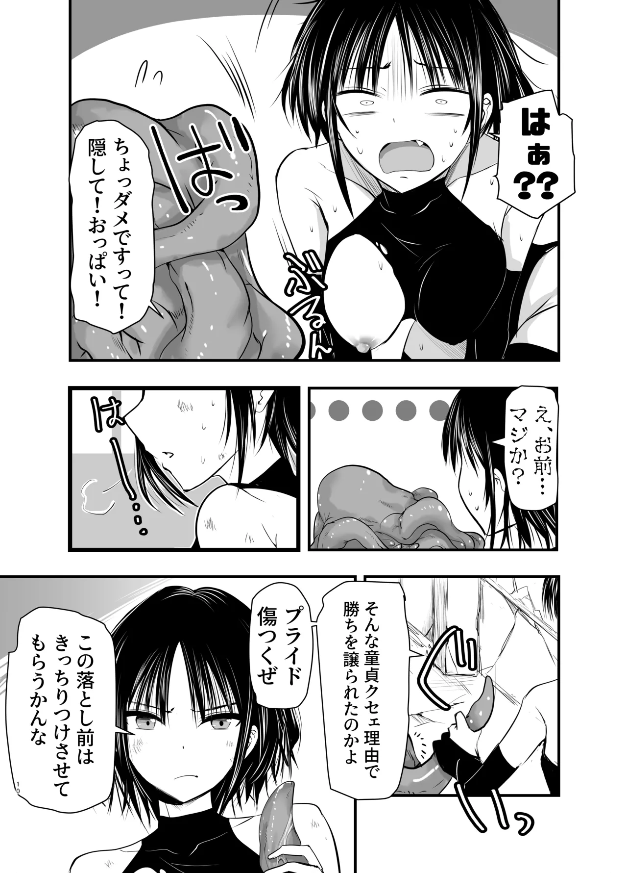 [Adolescence Maru]Makezugirai no Kyrie-san Page 10