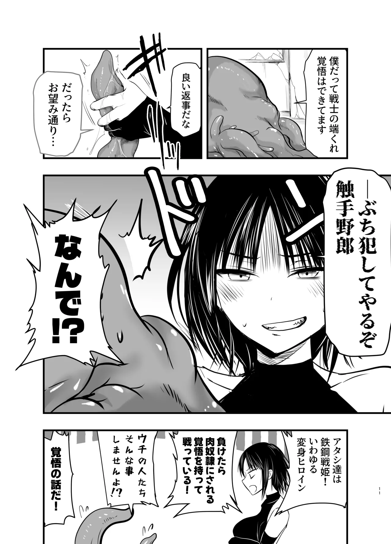 [Adolescence Maru]Makezugirai no Kyrie-san Page 11