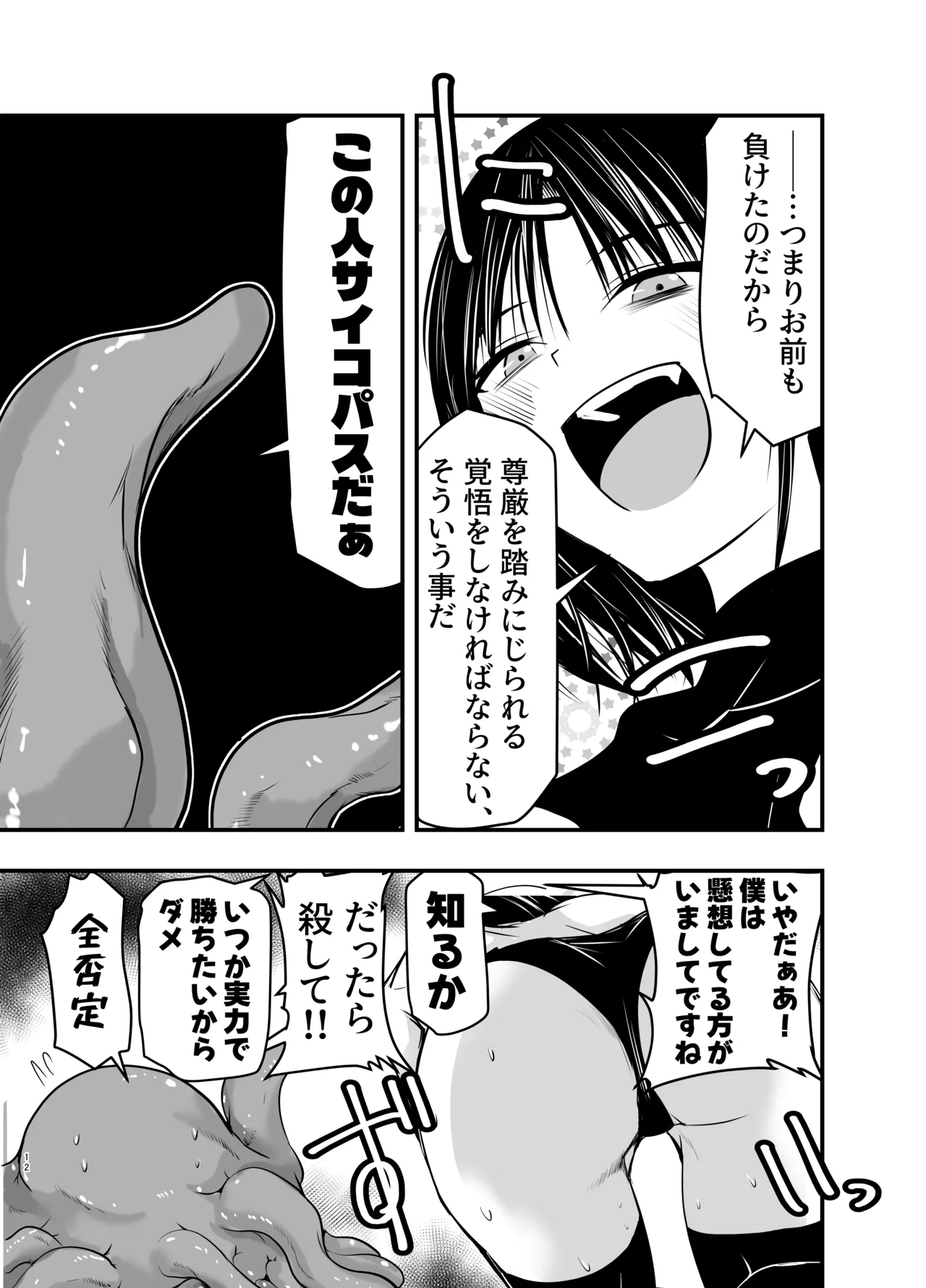[Adolescence Maru]Makezugirai no Kyrie-san Page 12
