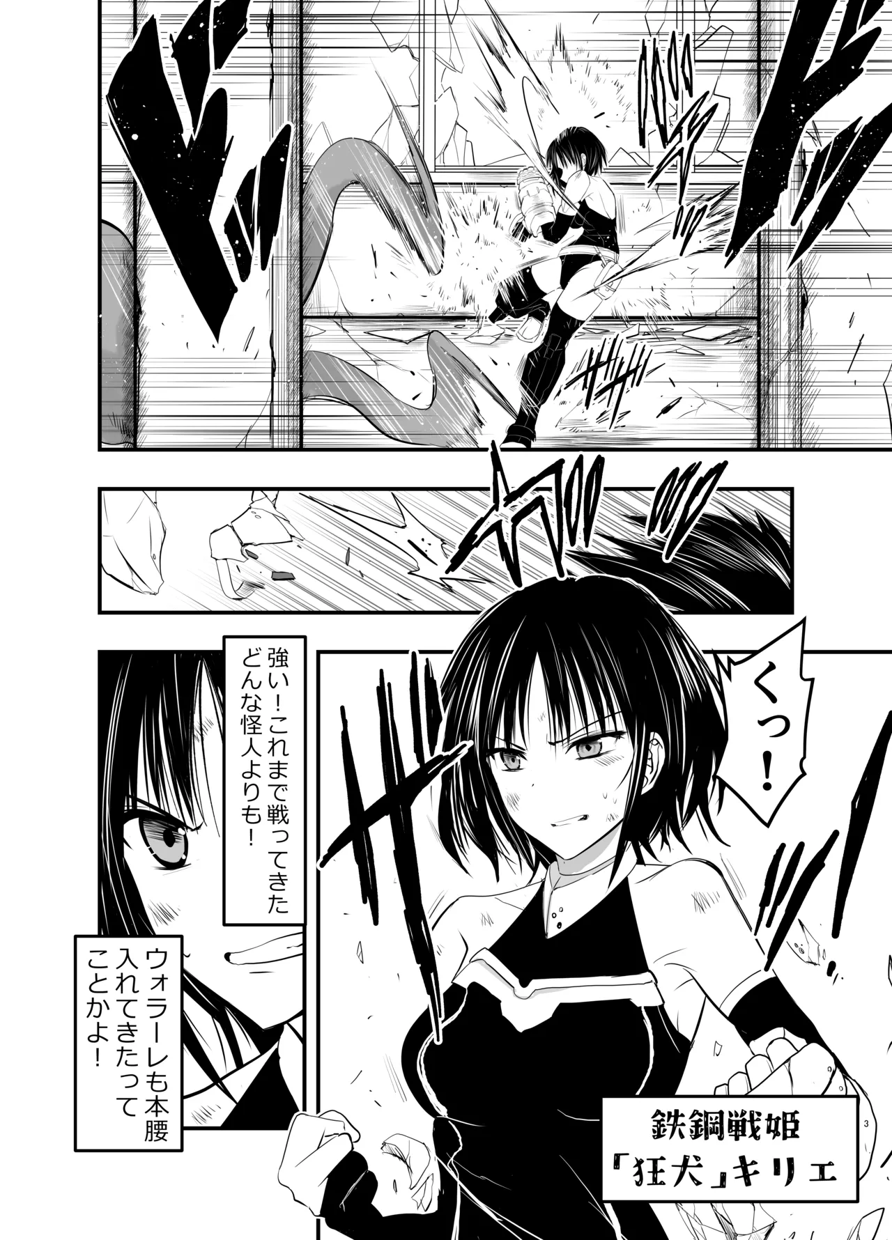 [Adolescence Maru]Makezugirai no Kyrie-san Page 3