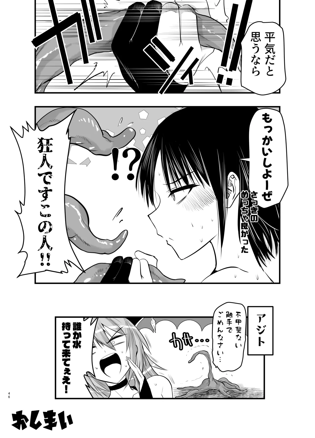 [Adolescence Maru]Makezugirai no Kyrie-san Page 46