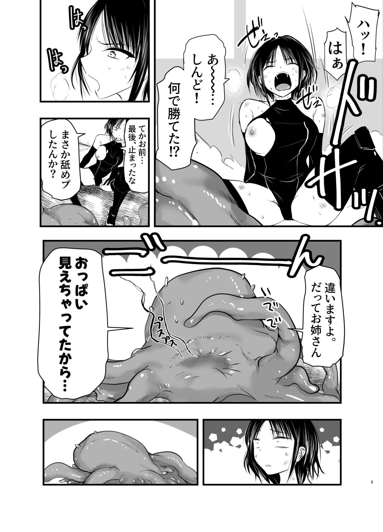 [Adolescence Maru]Makezugirai no Kyrie-san Page 9