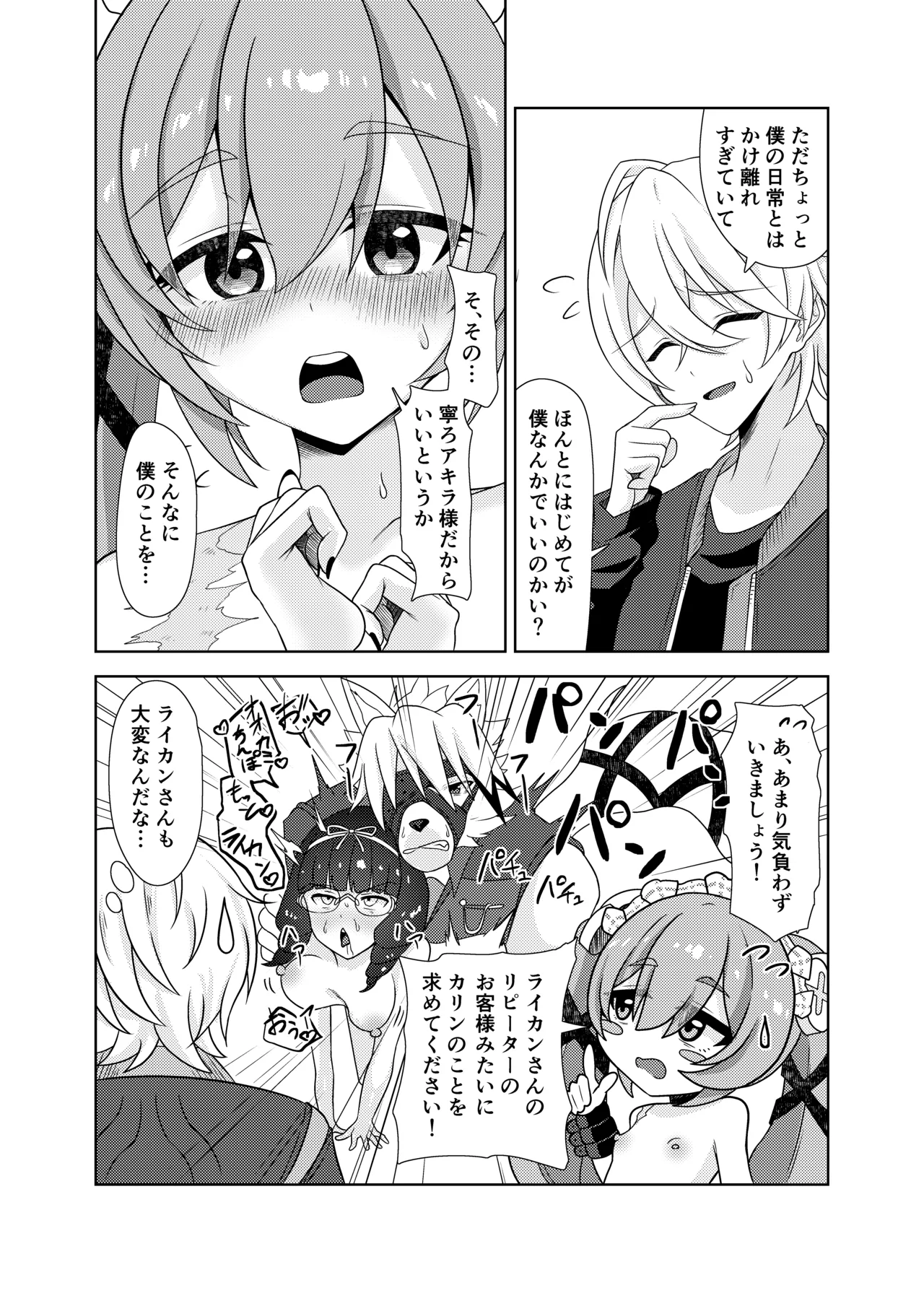 [Hinata Kissa (Kokageya)]Corin, Ganbarimasu!(Zenless Zone Zero) [Digital] Page 15