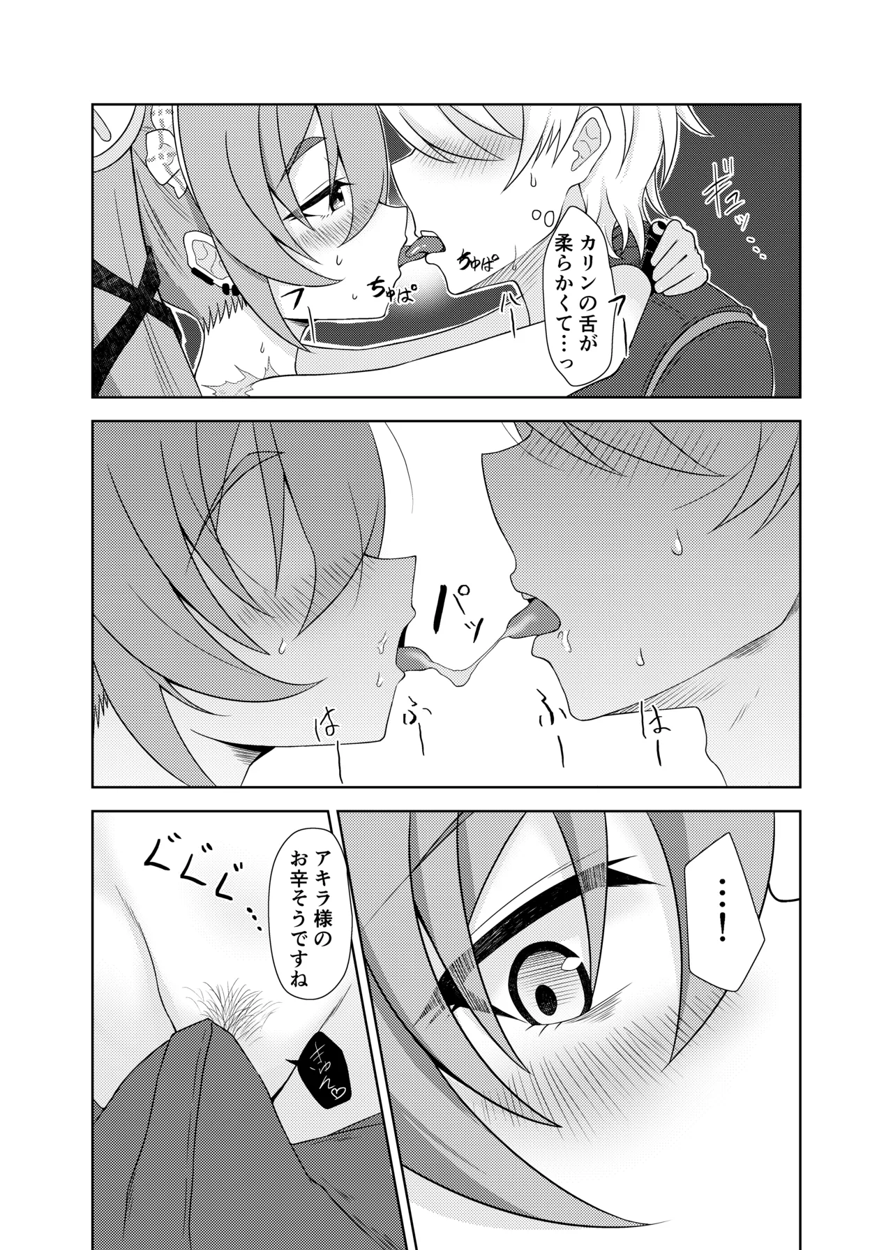 [Hinata Kissa (Kokageya)]Corin, Ganbarimasu!(Zenless Zone Zero) [Digital] Page 18