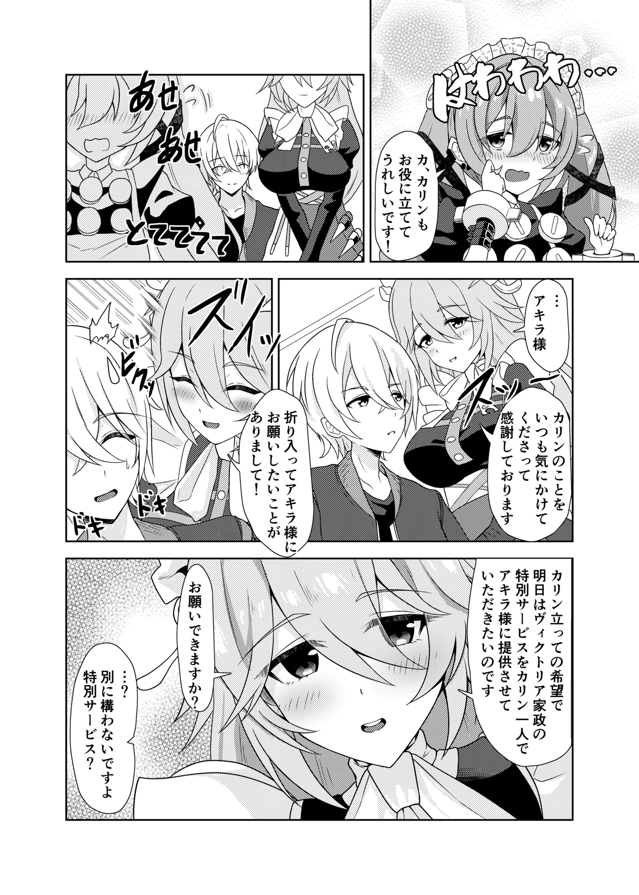 [Hinata Kissa (Kokageya)]Corin, Ganbarimasu!(Zenless Zone Zero) [Digital] Page 4