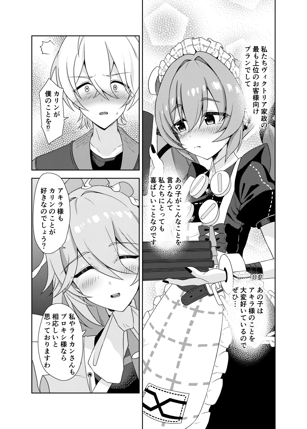 [Hinata Kissa (Kokageya)]Corin, Ganbarimasu!(Zenless Zone Zero) [Digital] Page 5