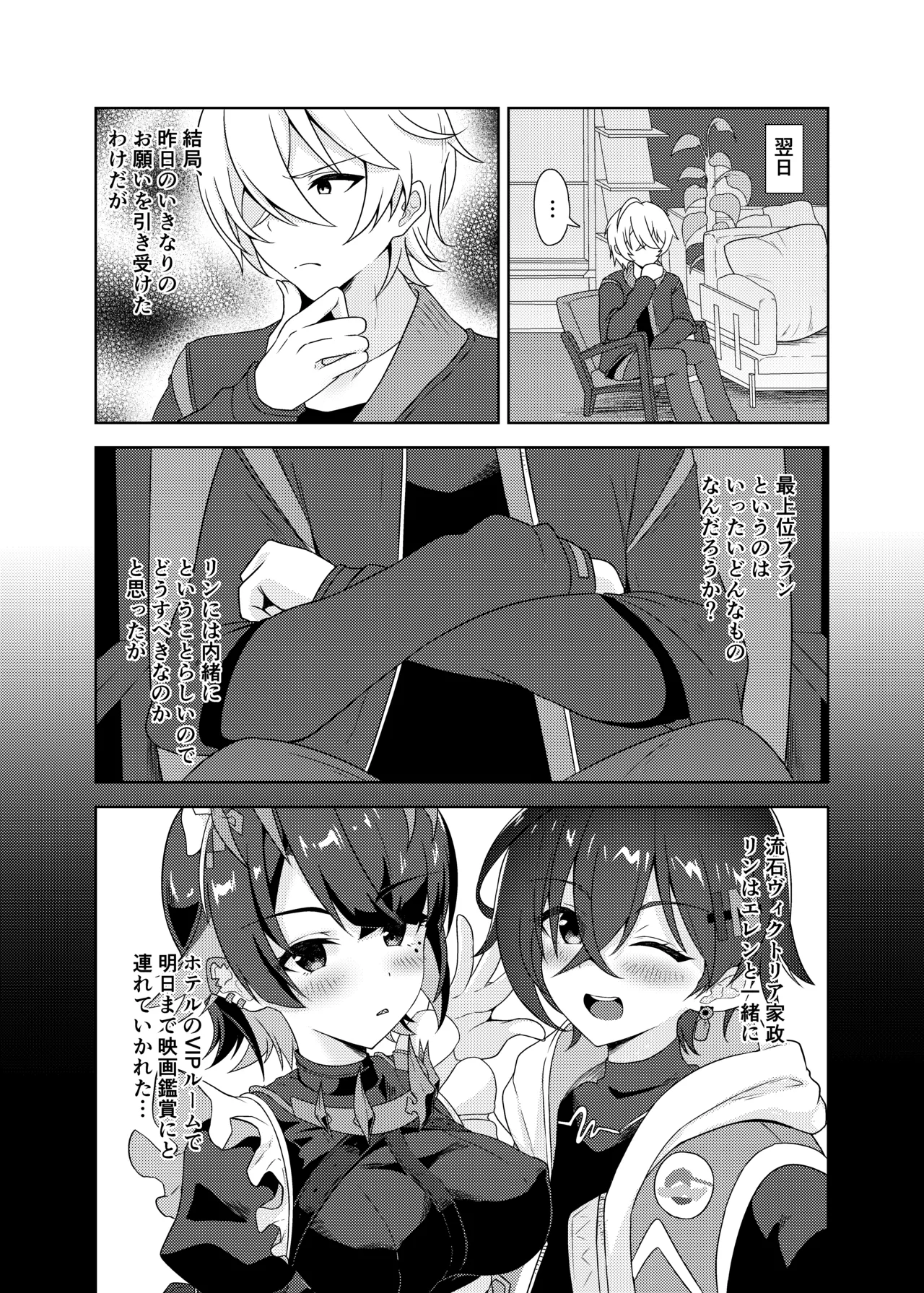 [Hinata Kissa (Kokageya)]Corin, Ganbarimasu!(Zenless Zone Zero) [Digital] Page 6